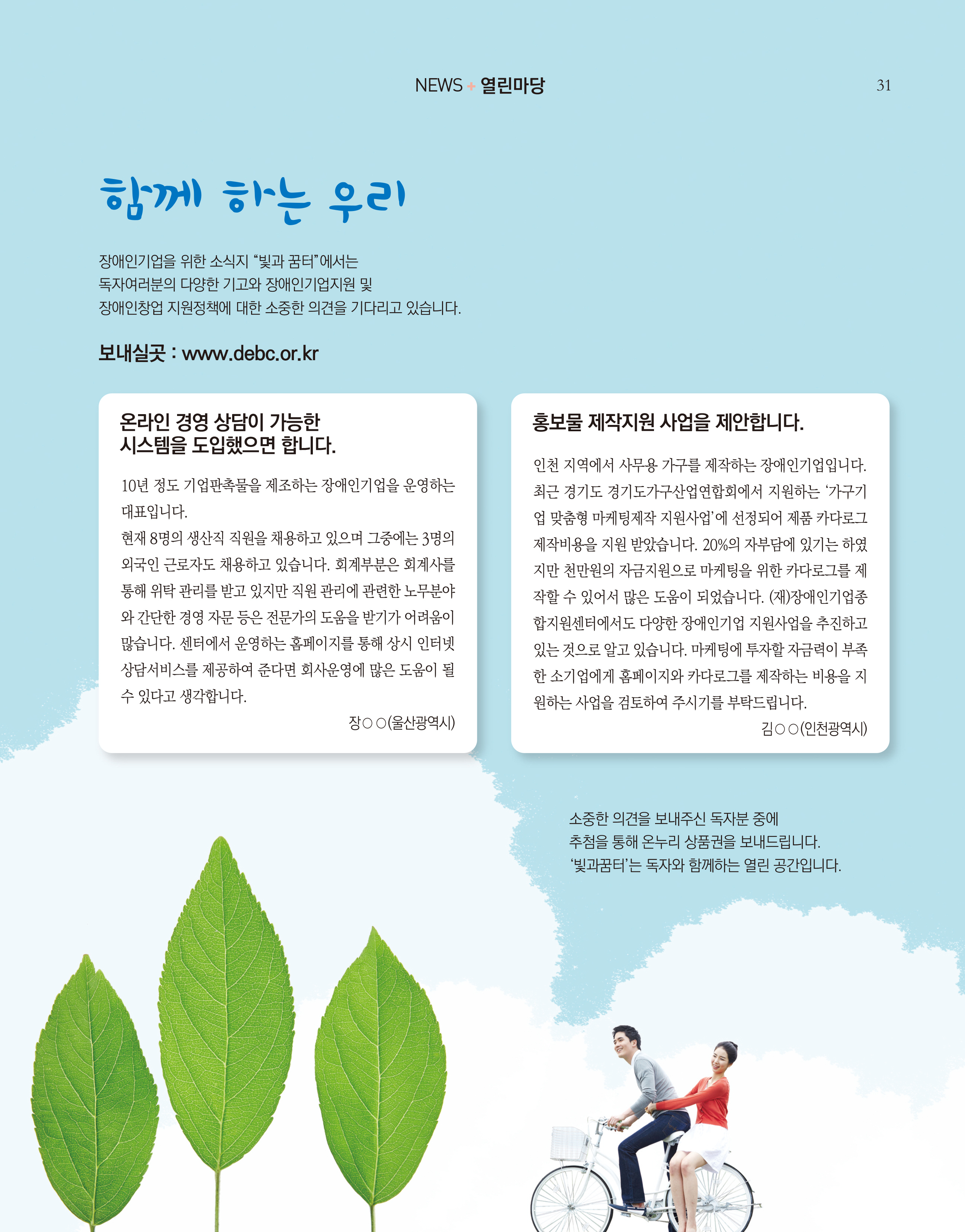 웹진 빛과 꿈터 4&5월호 _ 열린마당