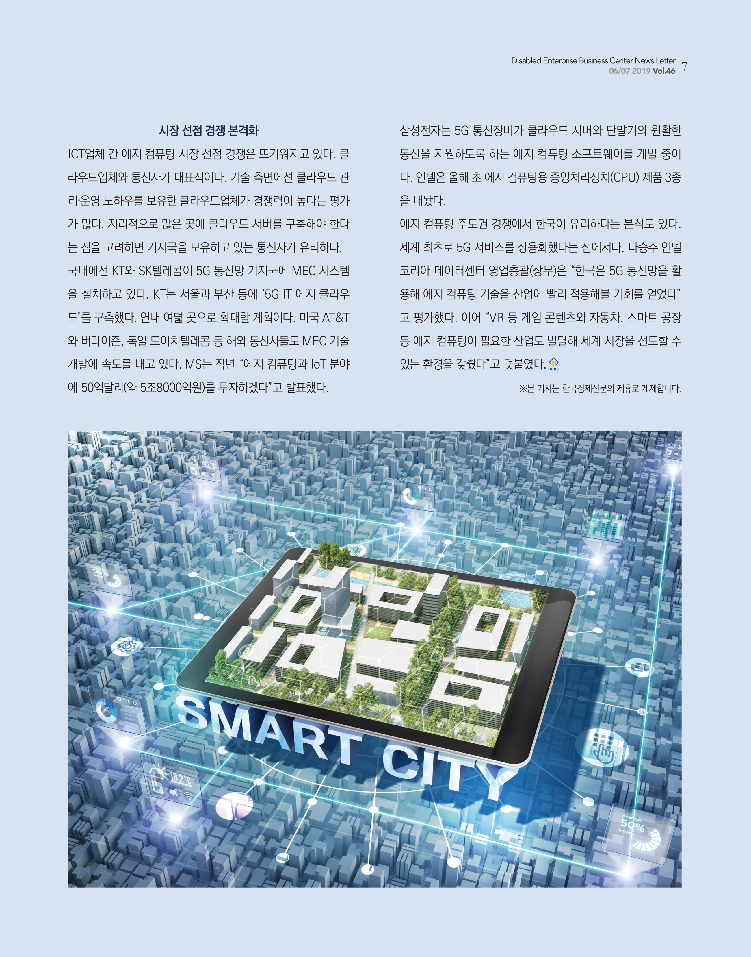 웹진 빛과꿈터 6&7월호_ 1.경영컬럼-자율차·스마트공장에 필수 에지컴퓨팅