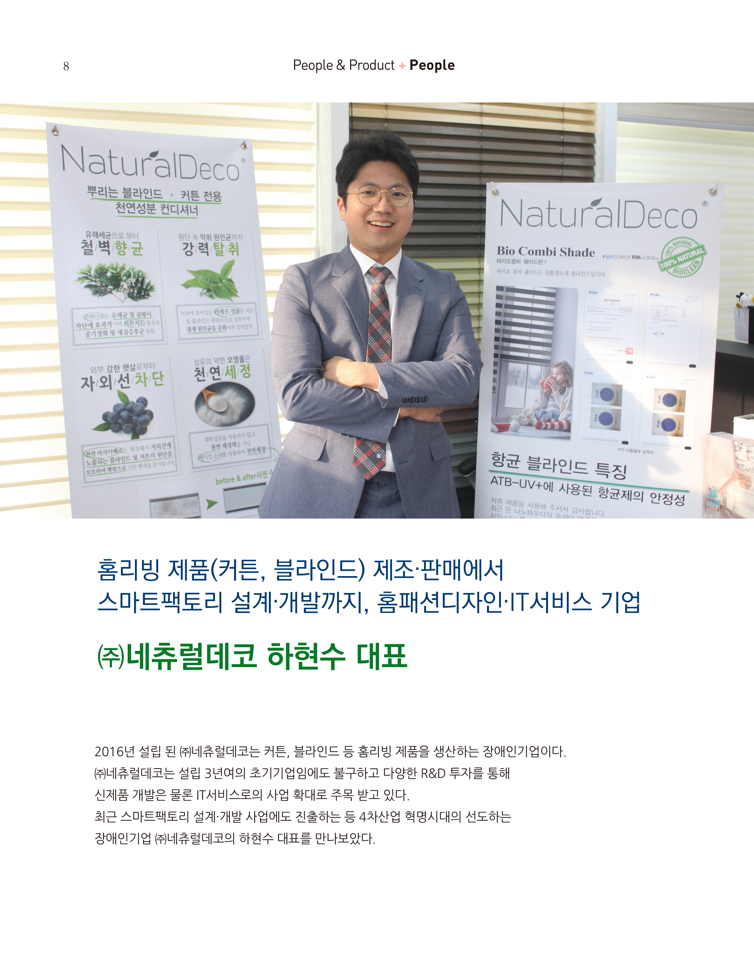 웹진 빛과꿈터 6&7월호_ 2.장애인기업인터뷰-네추럴데코하현수대표