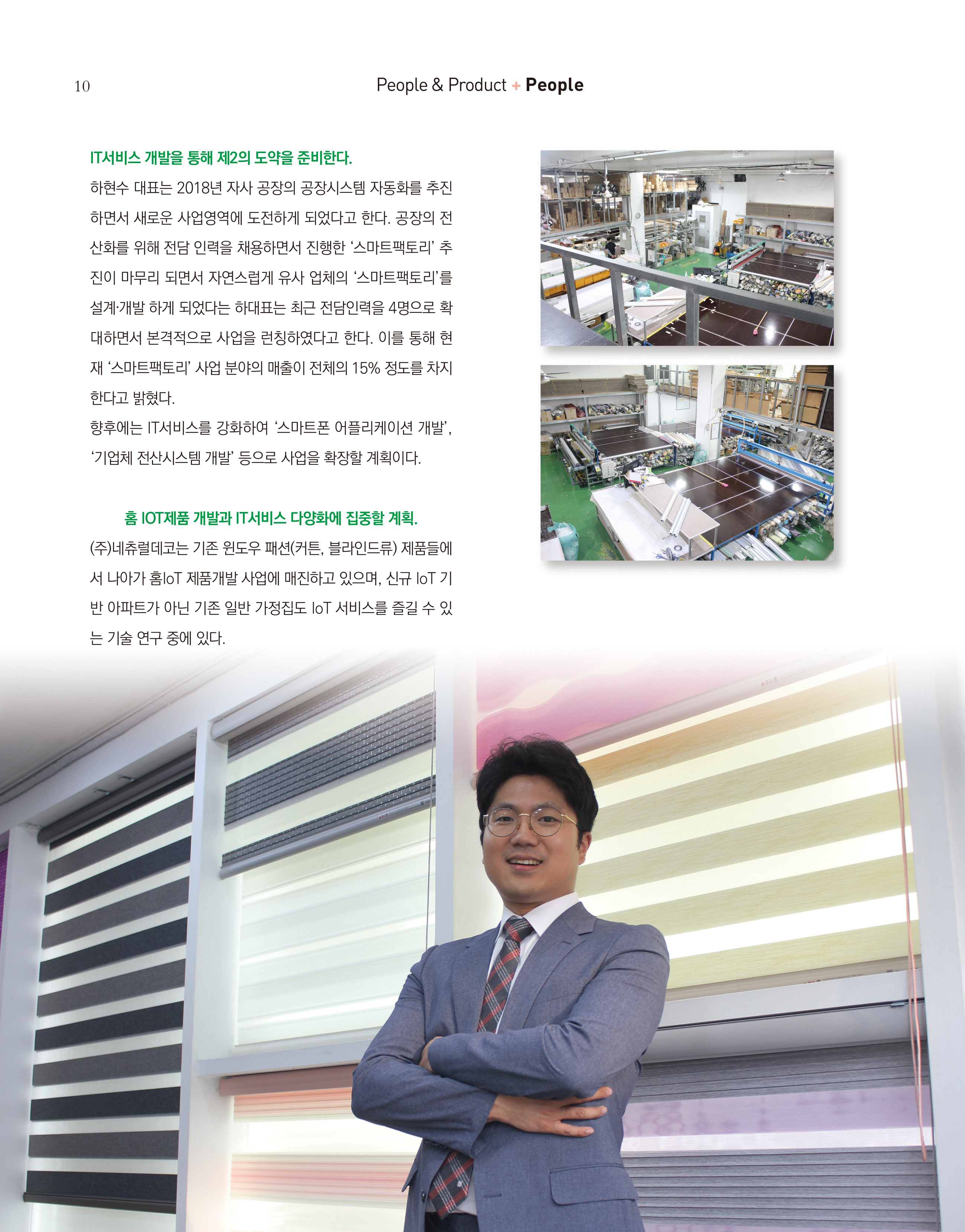 웹진 빛과꿈터 6&7월호_ 2.장애인기업인터뷰-네추럴데코하현수대표