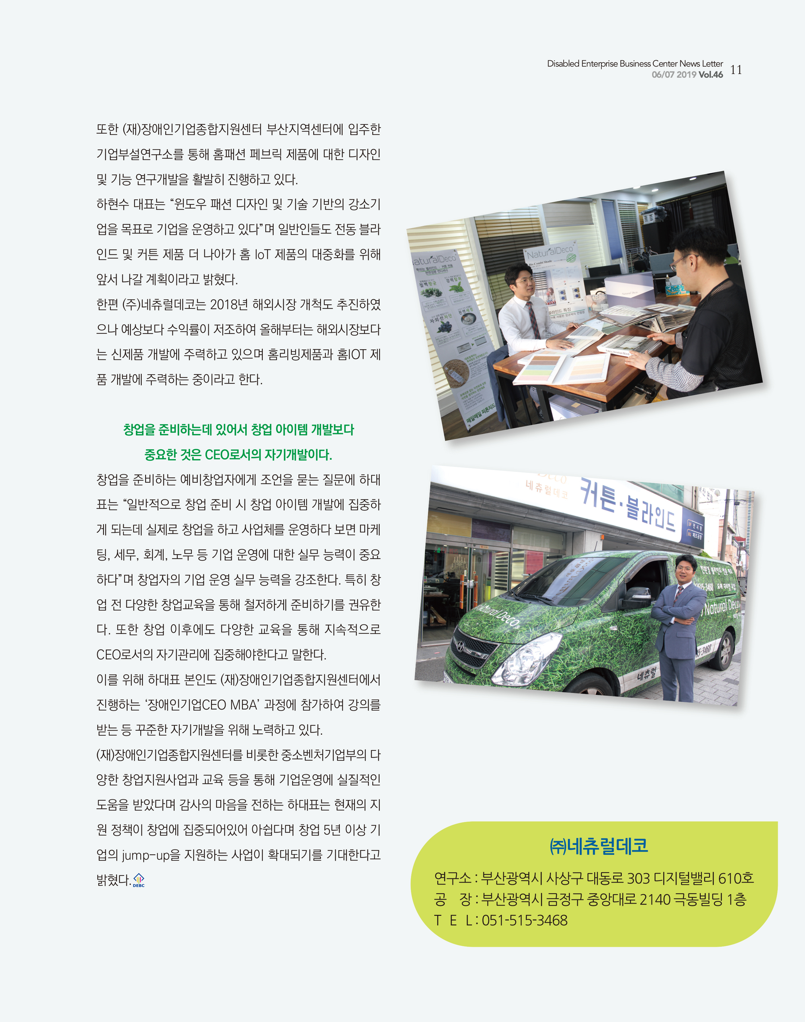 웹진 빛과꿈터 6&7월호_ 2.장애인기업인터뷰-네추럴데코하현수대표