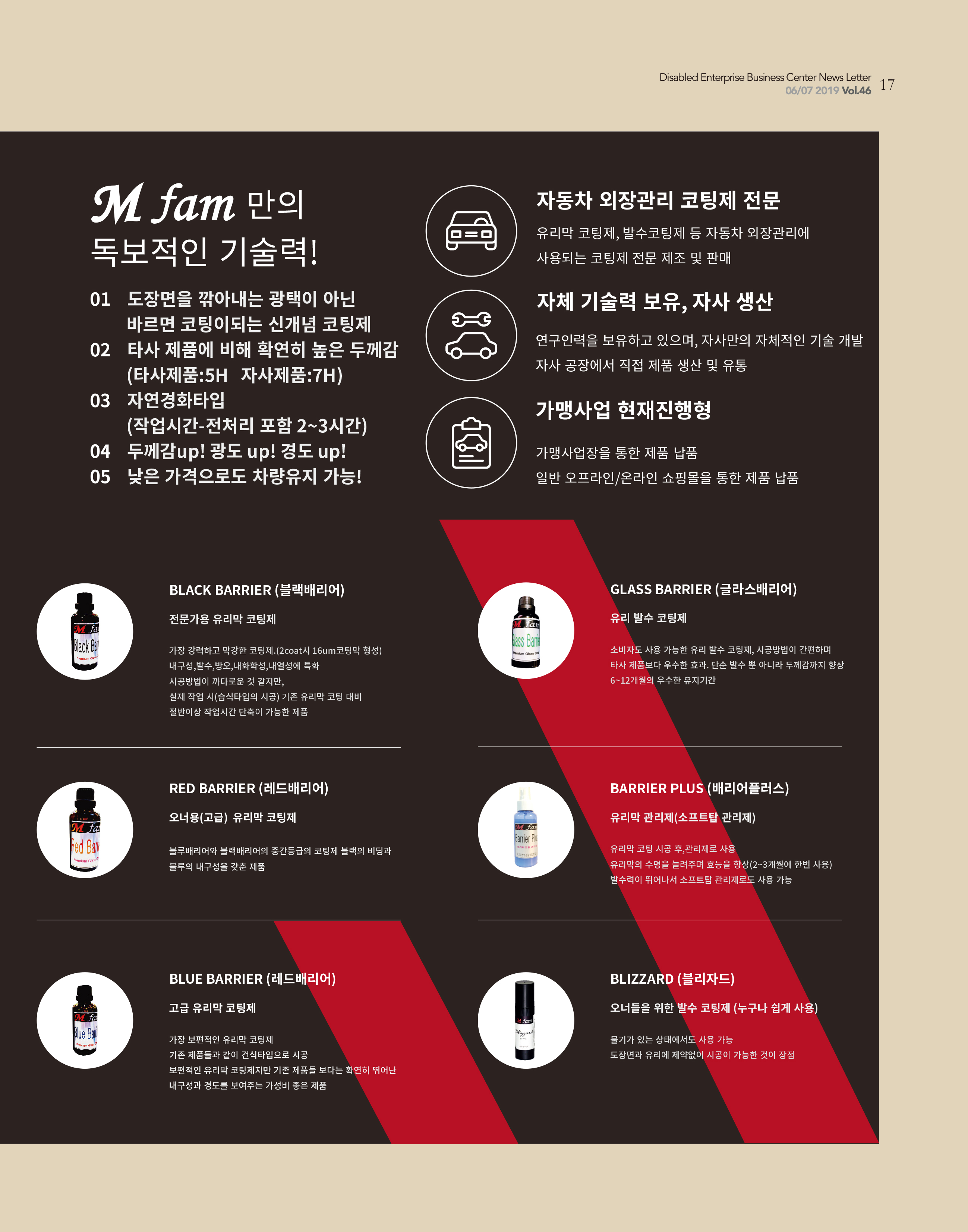 웹진 빛과꿈터 6&7월호_ 4.장애인기업제품-주식회사 엠팸