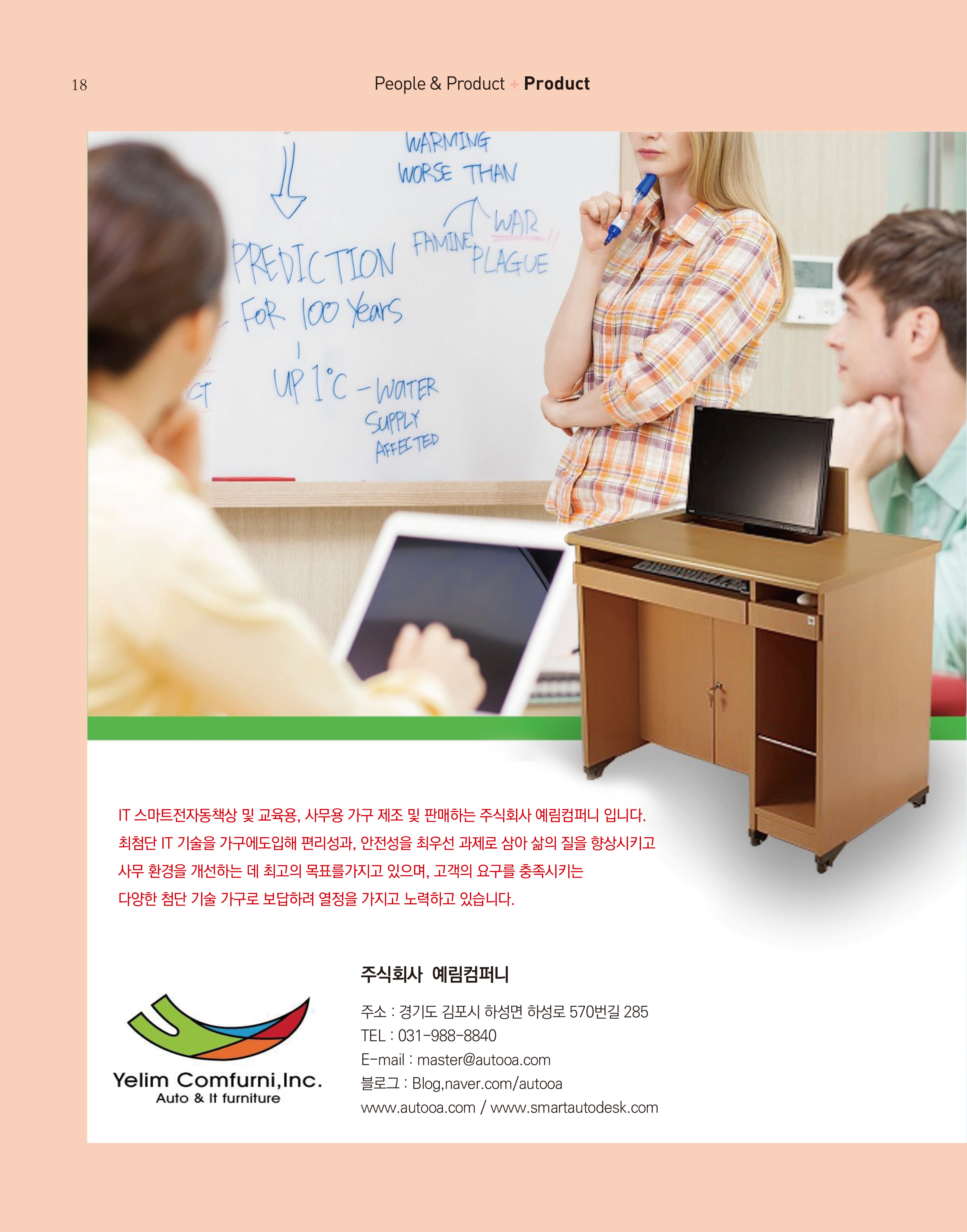 웹진 빛과꿈터 6&7월호_ 5.장애인기업제품-주식회사 예림컴퍼니