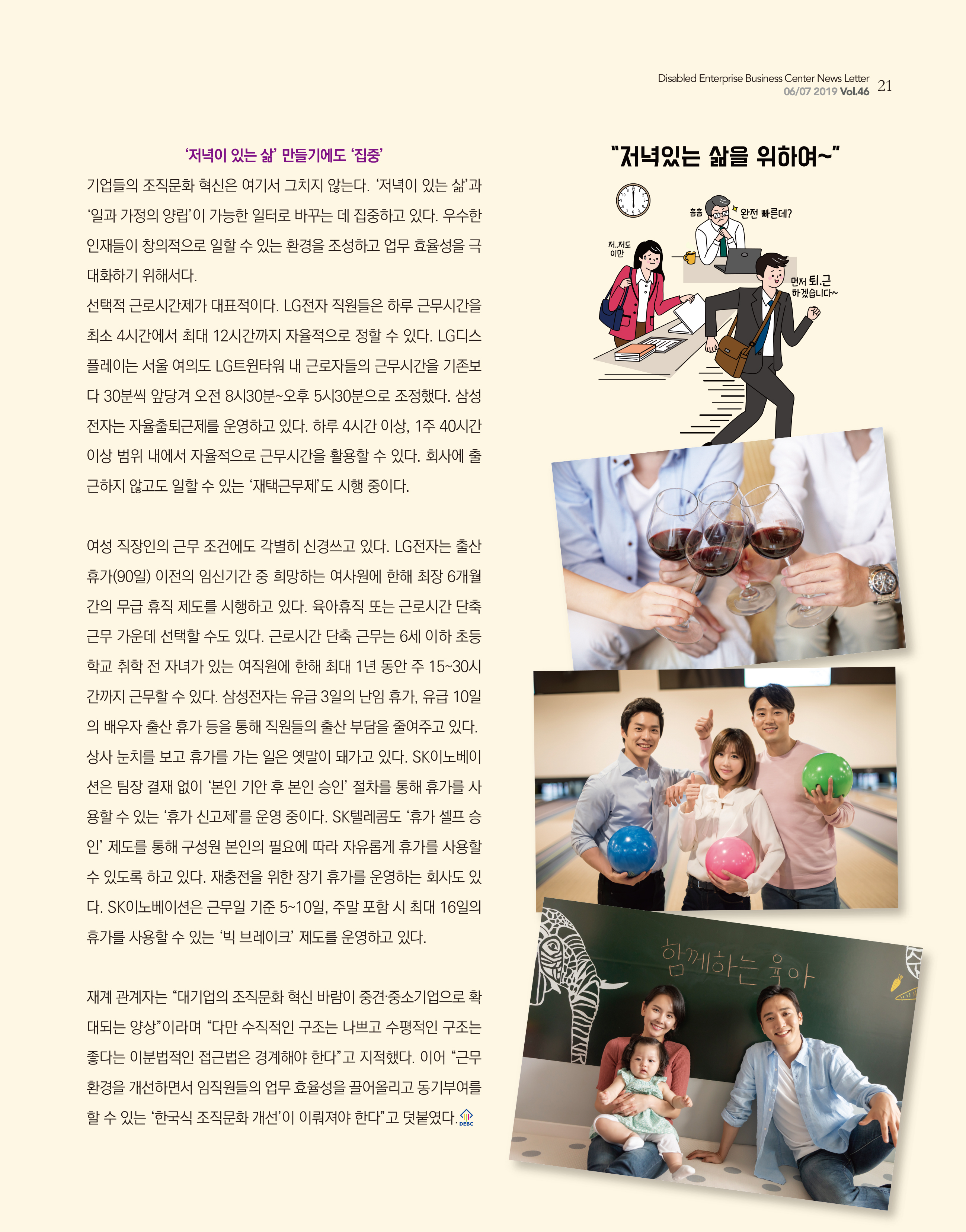 웹진 빛과꿈터 6&7월호_ 6.DEBC Edu-4차산업형명시대 조직문화