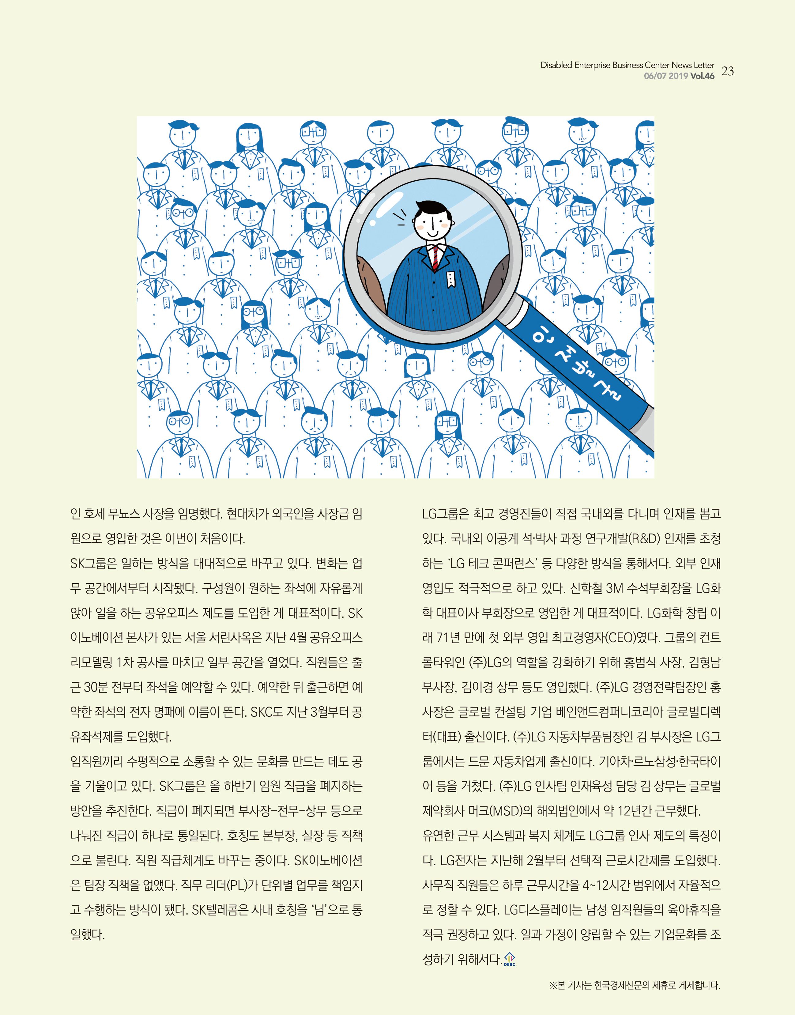 웹진 빛과꿈터 6&7월호_ 7.DEBC Edu-경영컬럼