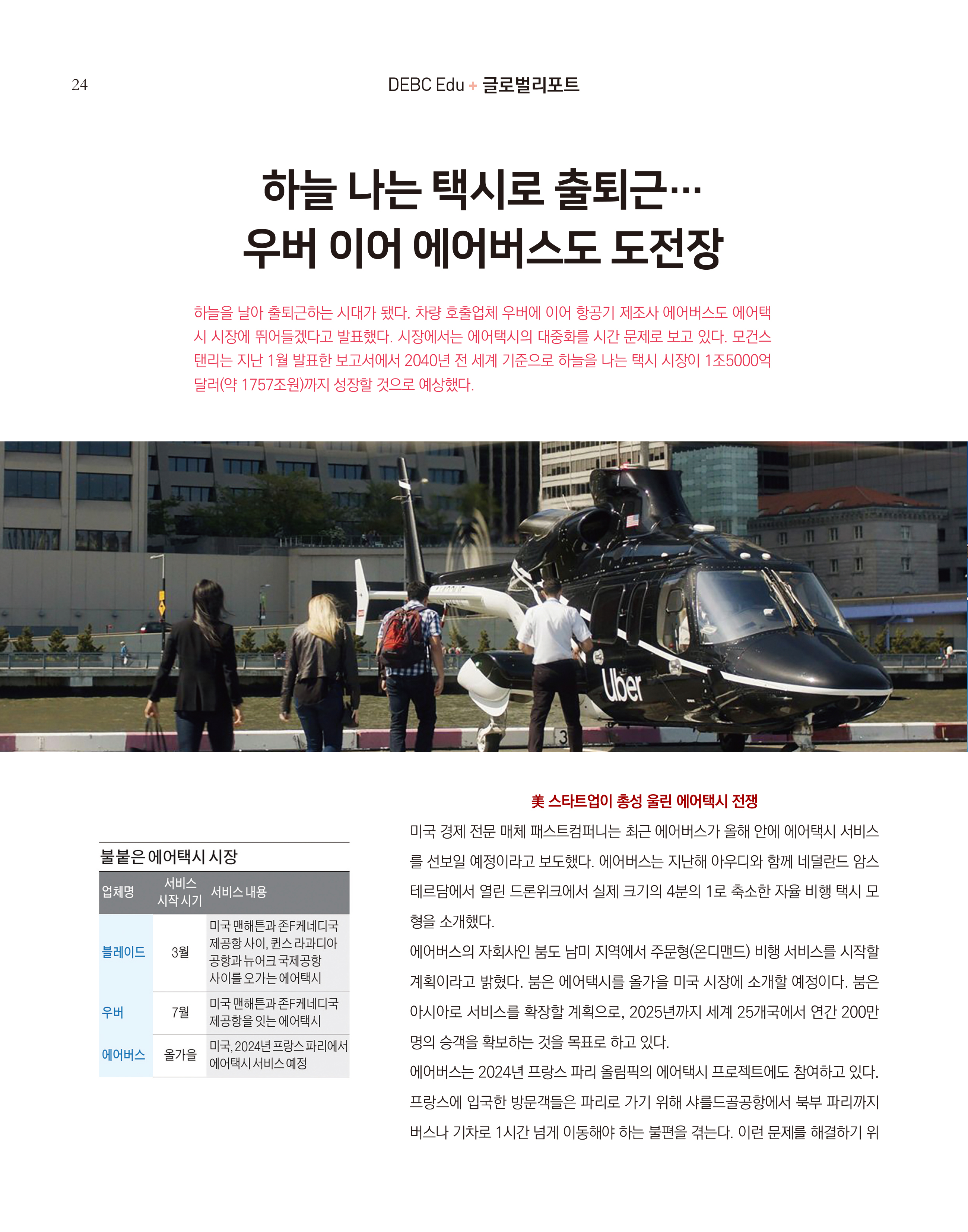 웹진 빛과꿈터 6&7월호_ 8.DEBC Edu-글로벌리포트