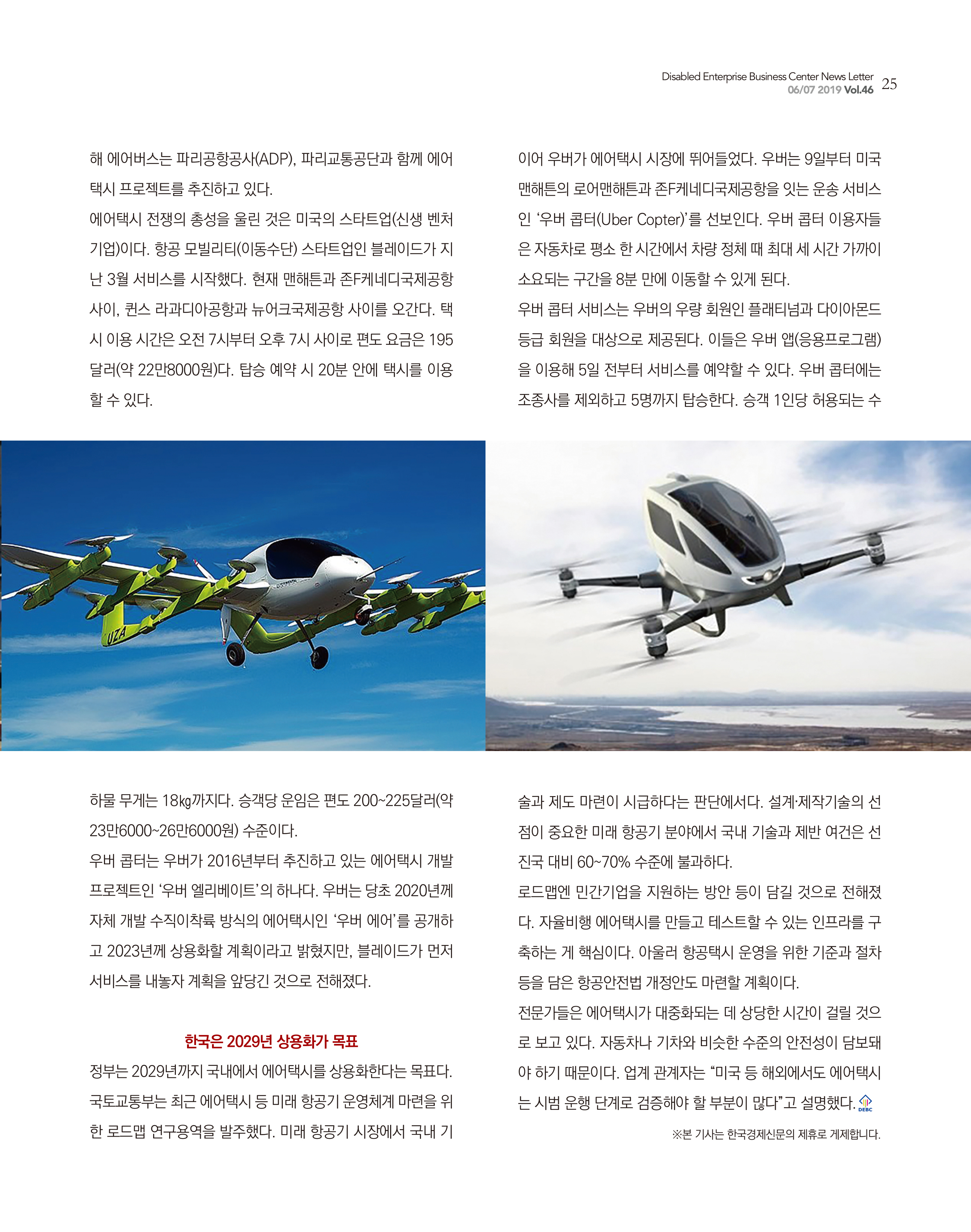 웹진 빛과꿈터 6&7월호_ 8.DEBC Edu-글로벌리포트