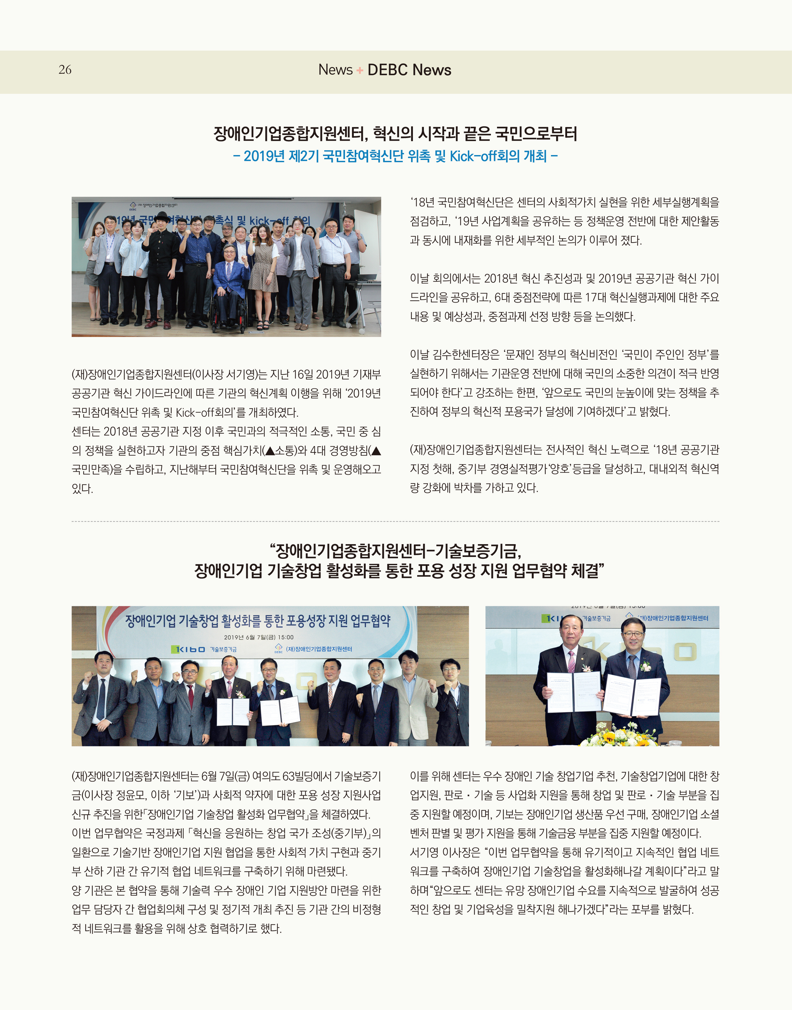 웹진 빛과꿈터 6&7월호_ 9.DEBC News