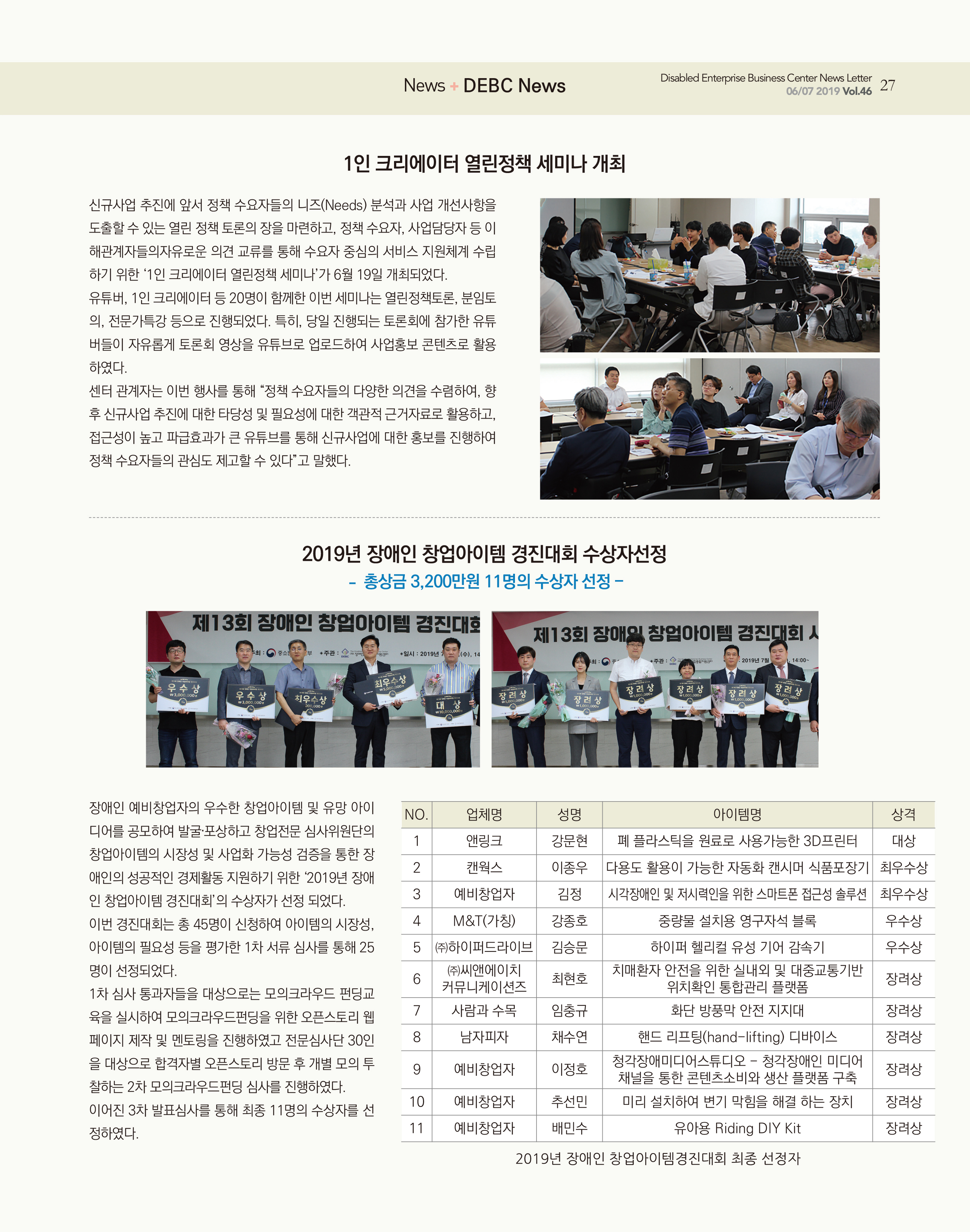 웹진 빛과꿈터 6&7월호_ 9.DEBC News