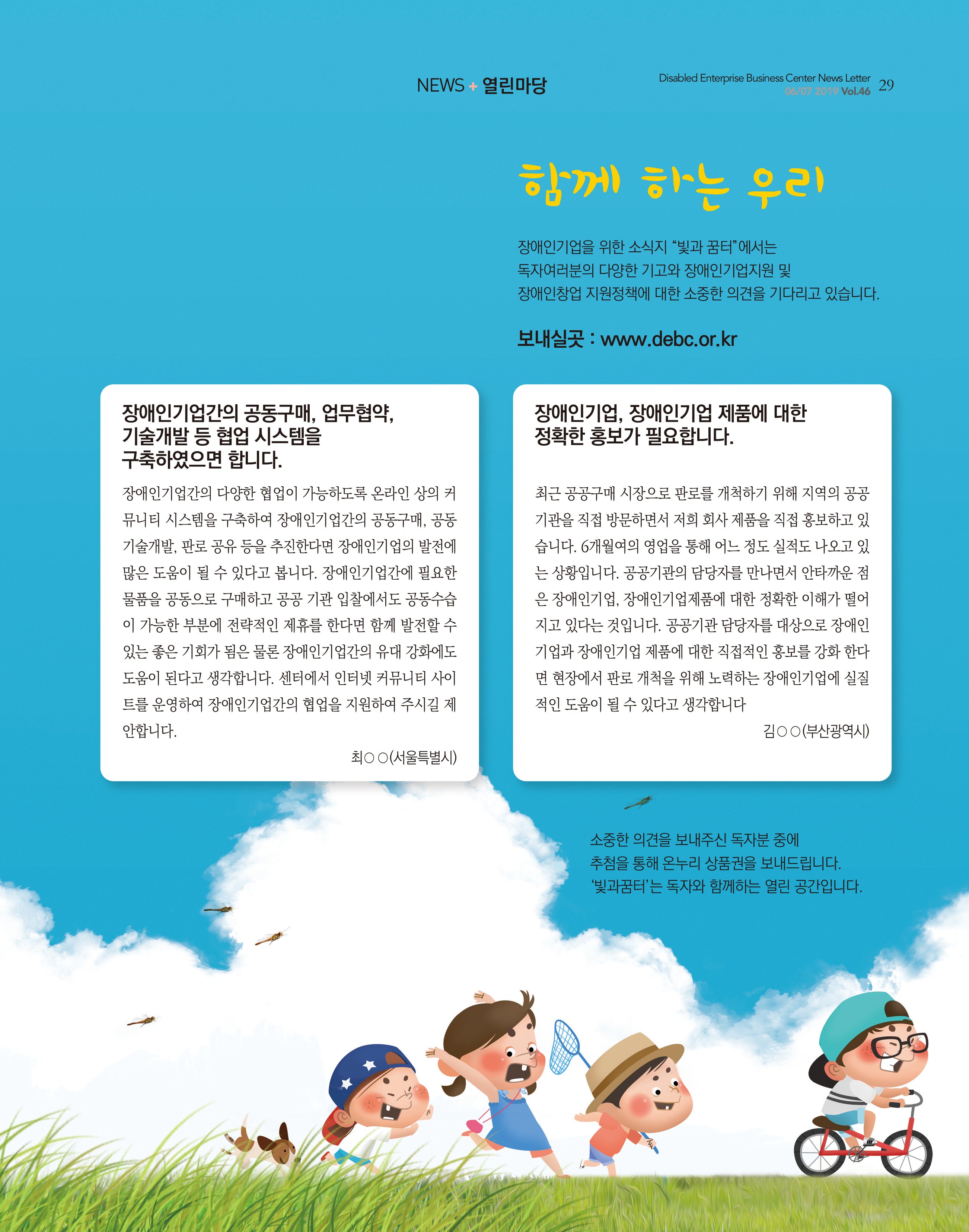 웹진 빛과꿈터 6&7월호_ 11.열린마당
