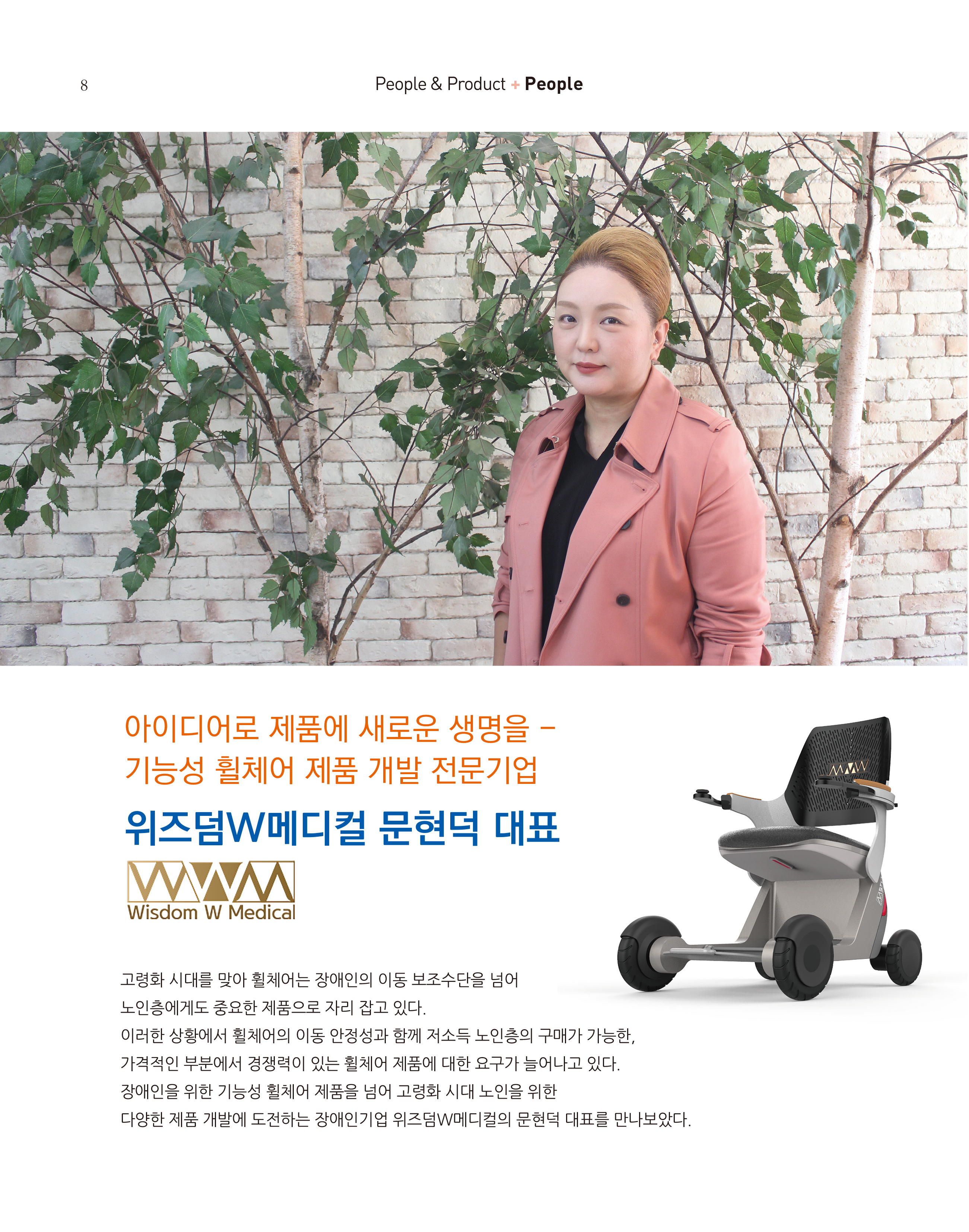 2.장애인기업인터뷰-위즈덤W메디컬 문현덕대표