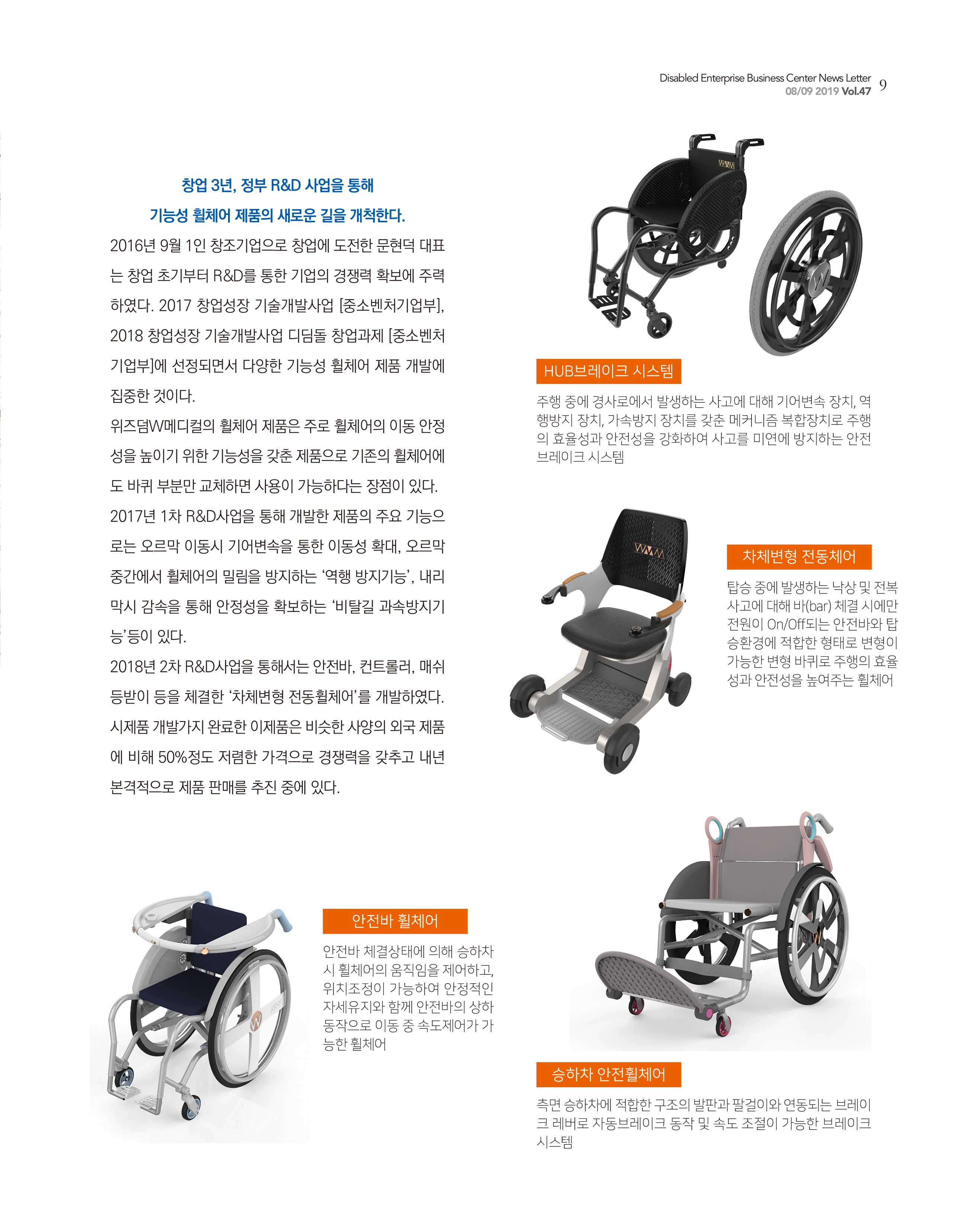 2.장애인기업인터뷰-위즈덤W메디컬 문현덕대표