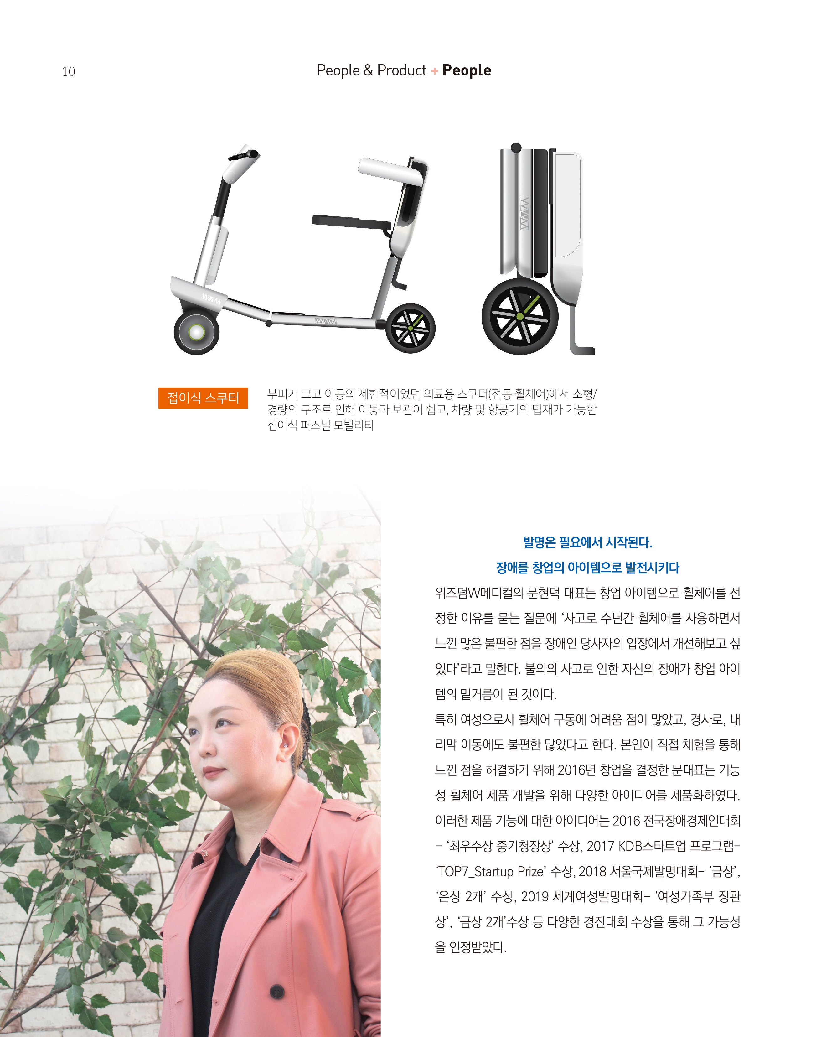 2.장애인기업인터뷰-위즈덤W메디컬 문현덕대표