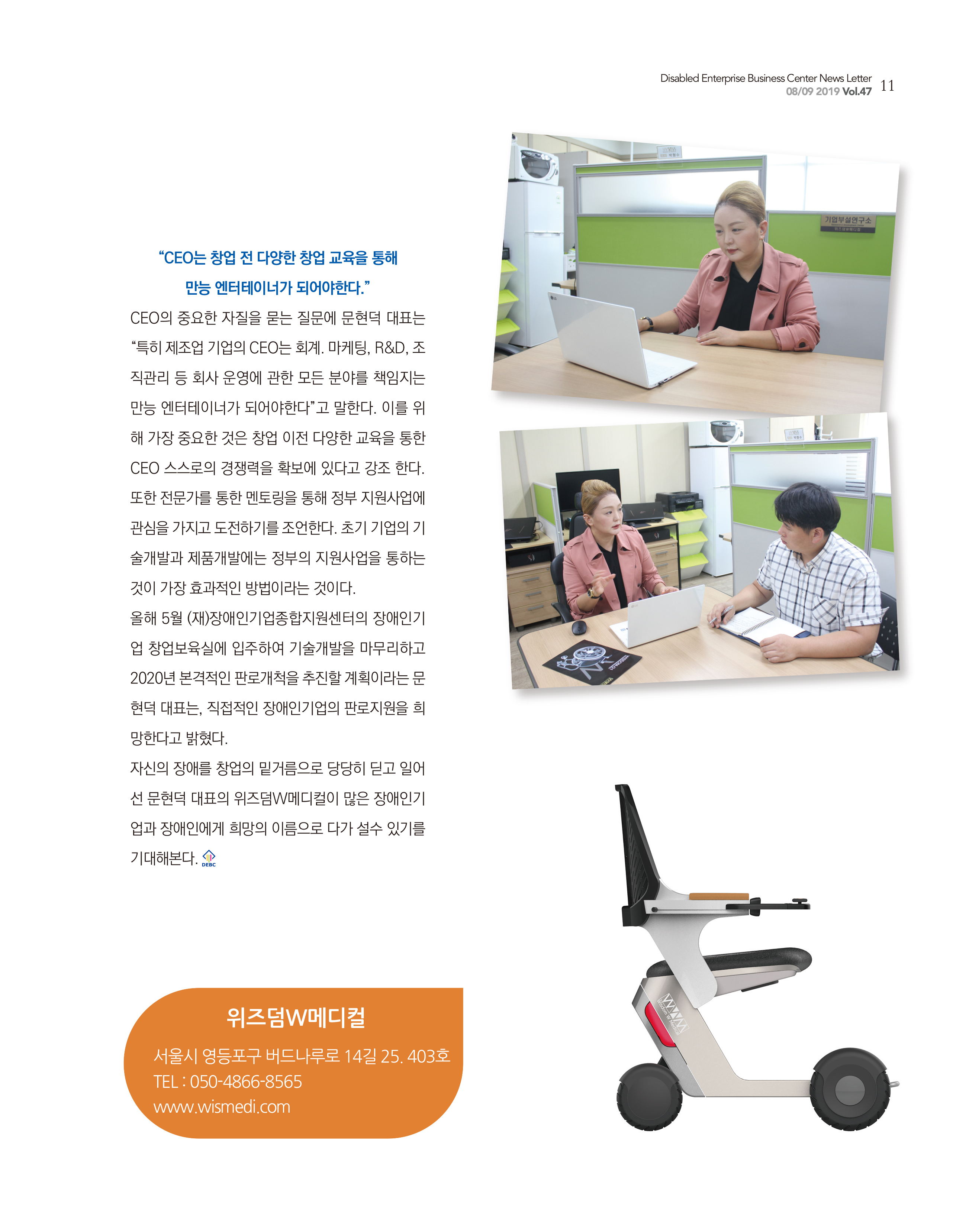 2.장애인기업인터뷰-위즈덤W메디컬 문현덕대표