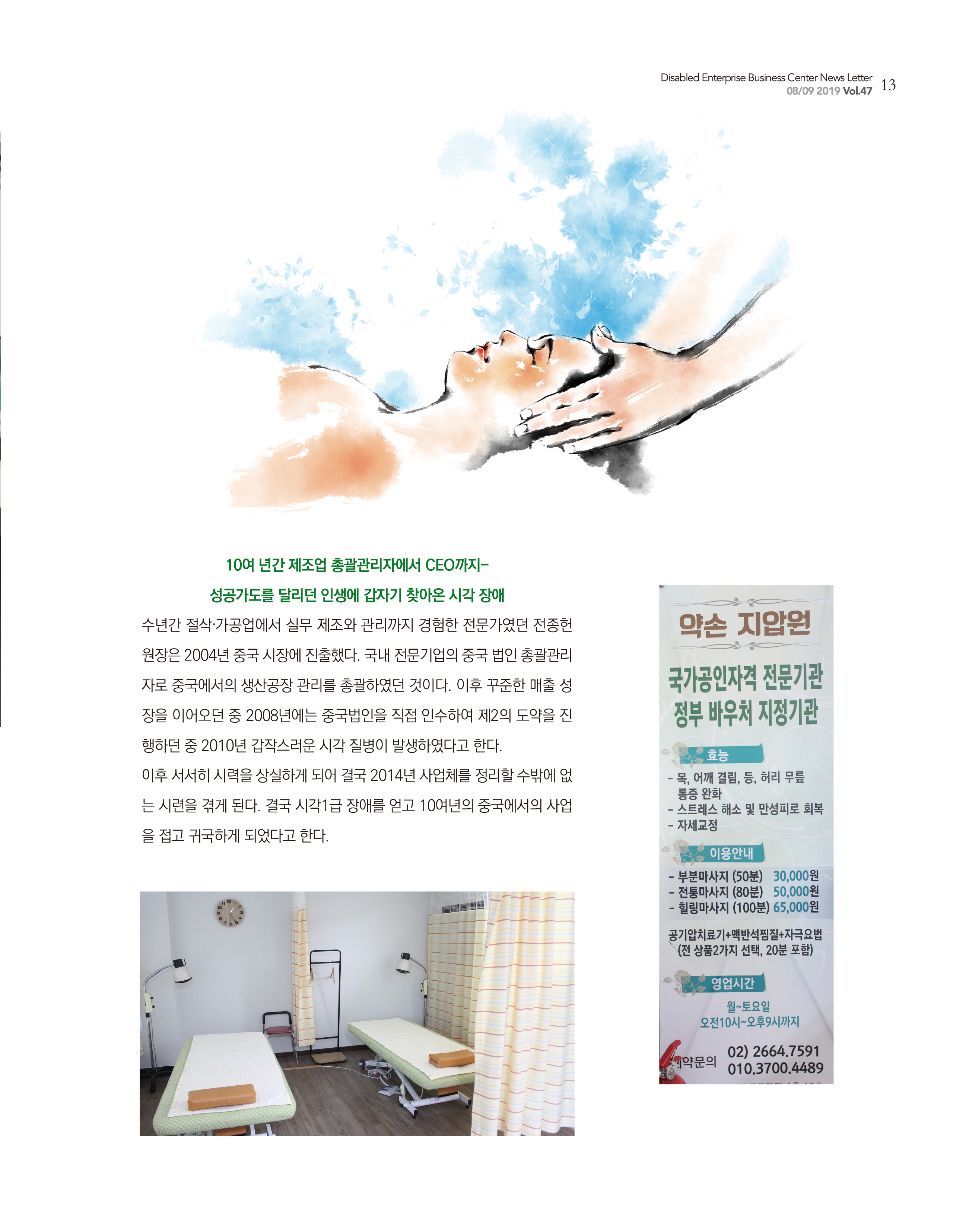 3.장애인기업인터뷰-약손지압원-전종헌 원장