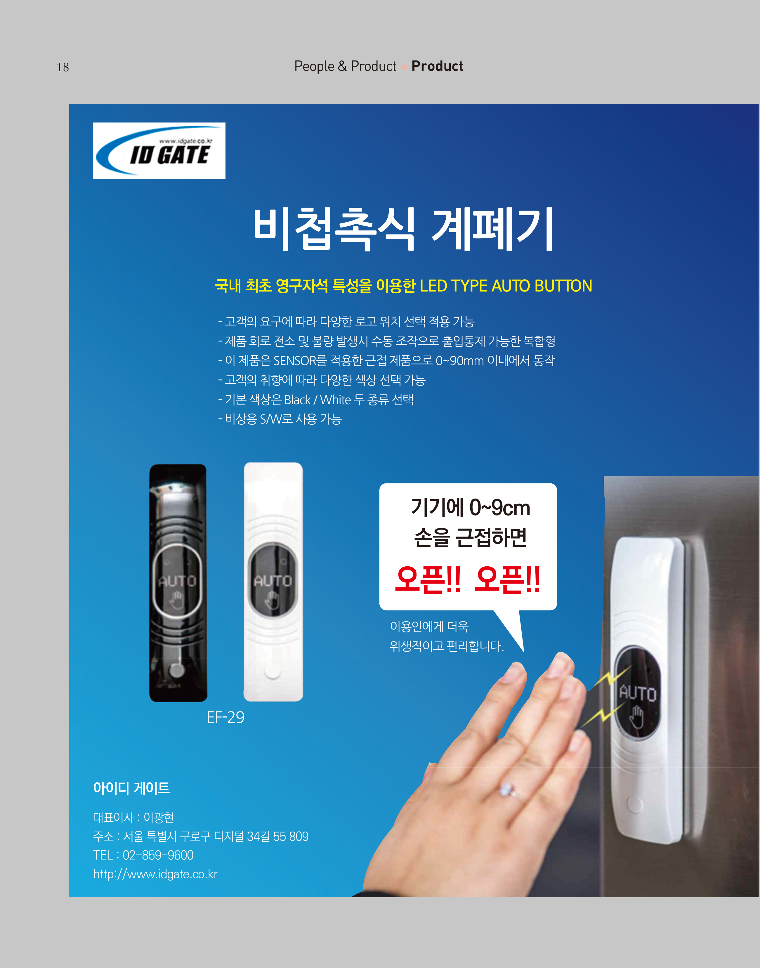 5.장애인기업제품-아이디 게이트