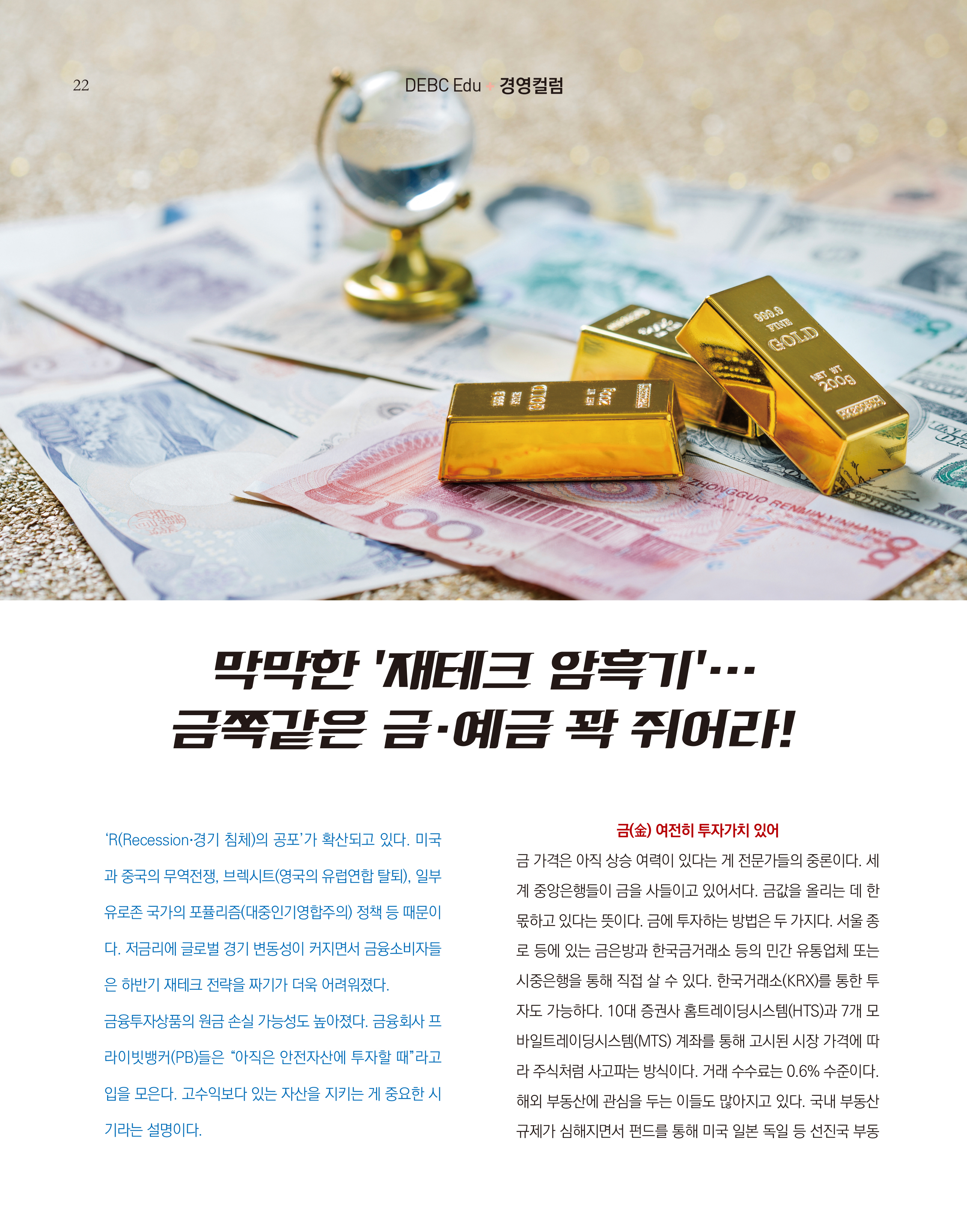 7.DEBC Edu-경영컬럼