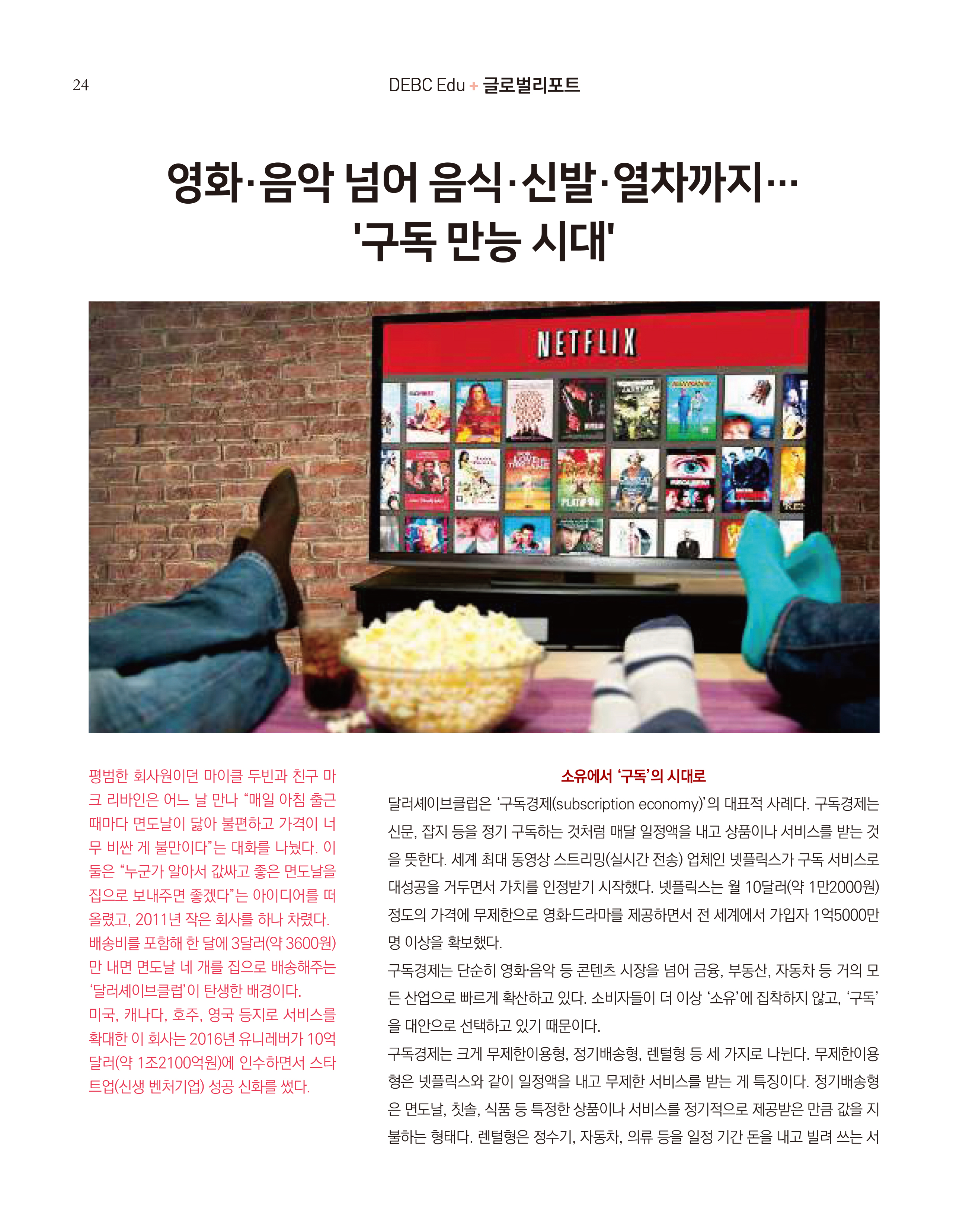 8.DEBC Edu-글로벌리포트