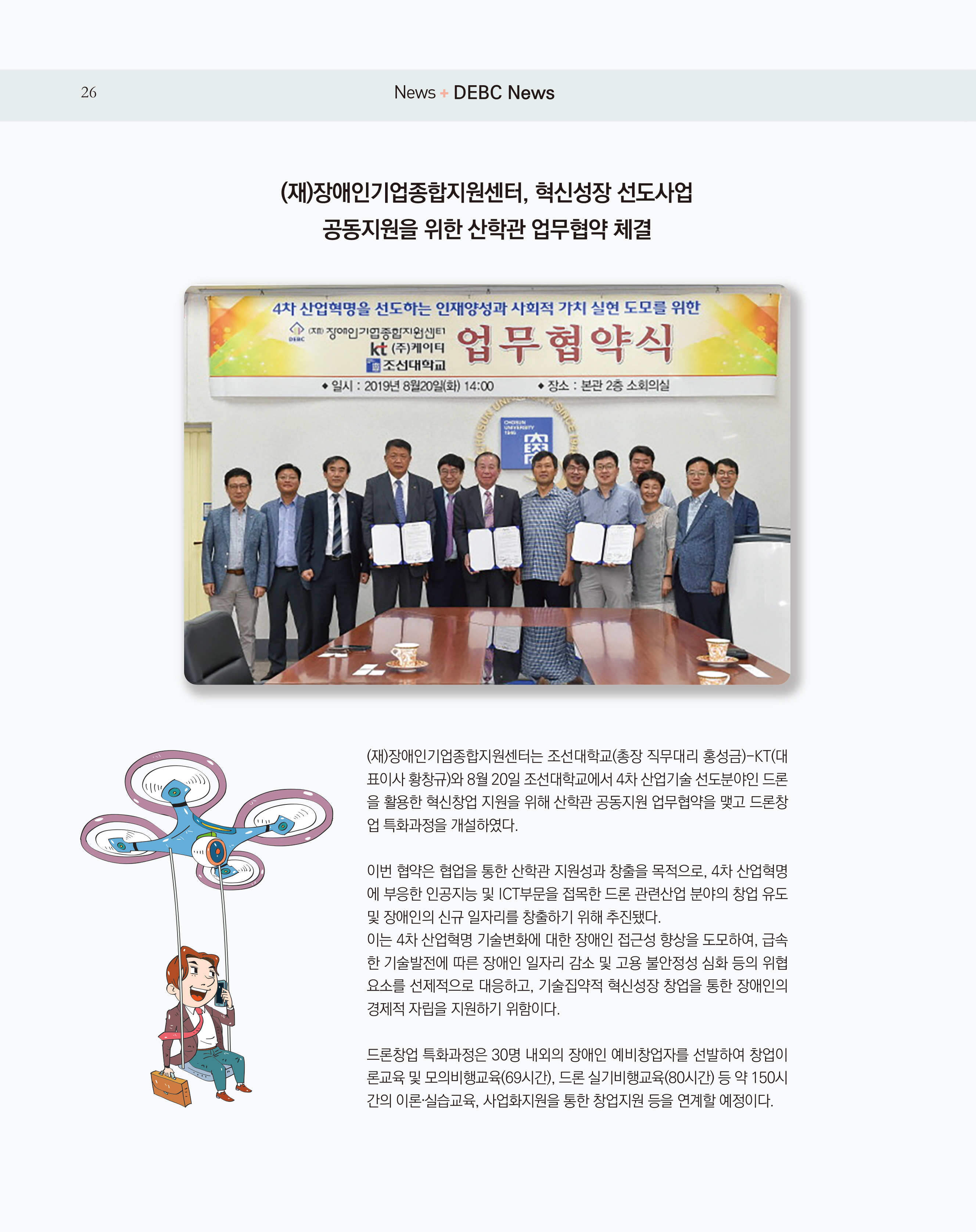 9.DEBC News