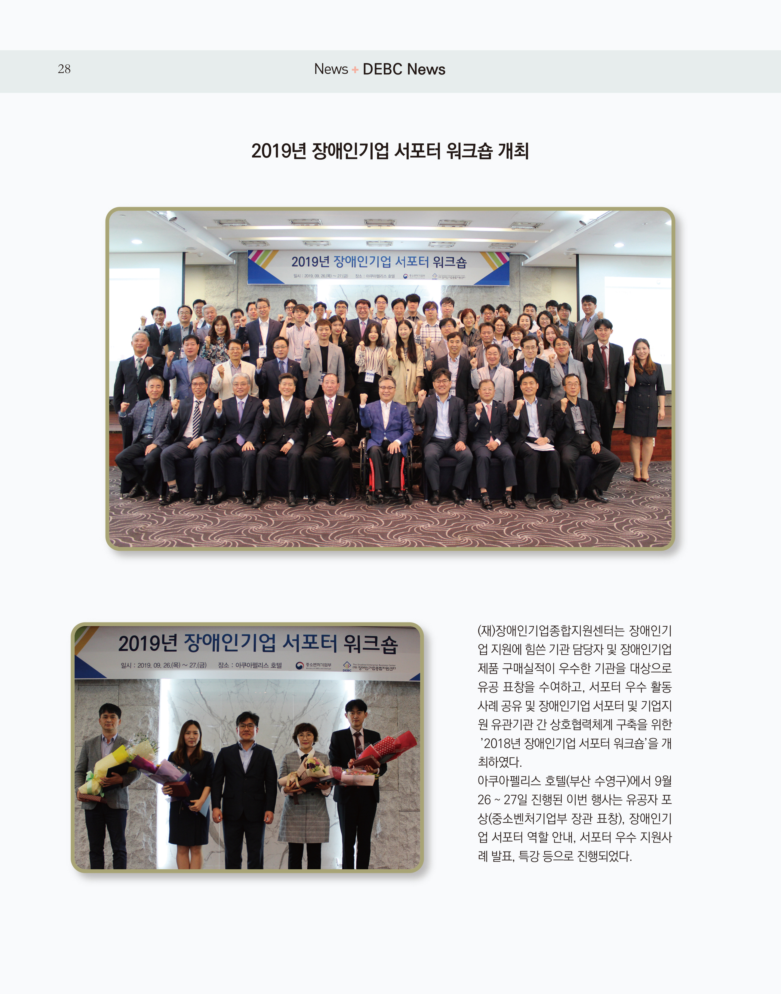 9.DEBC News