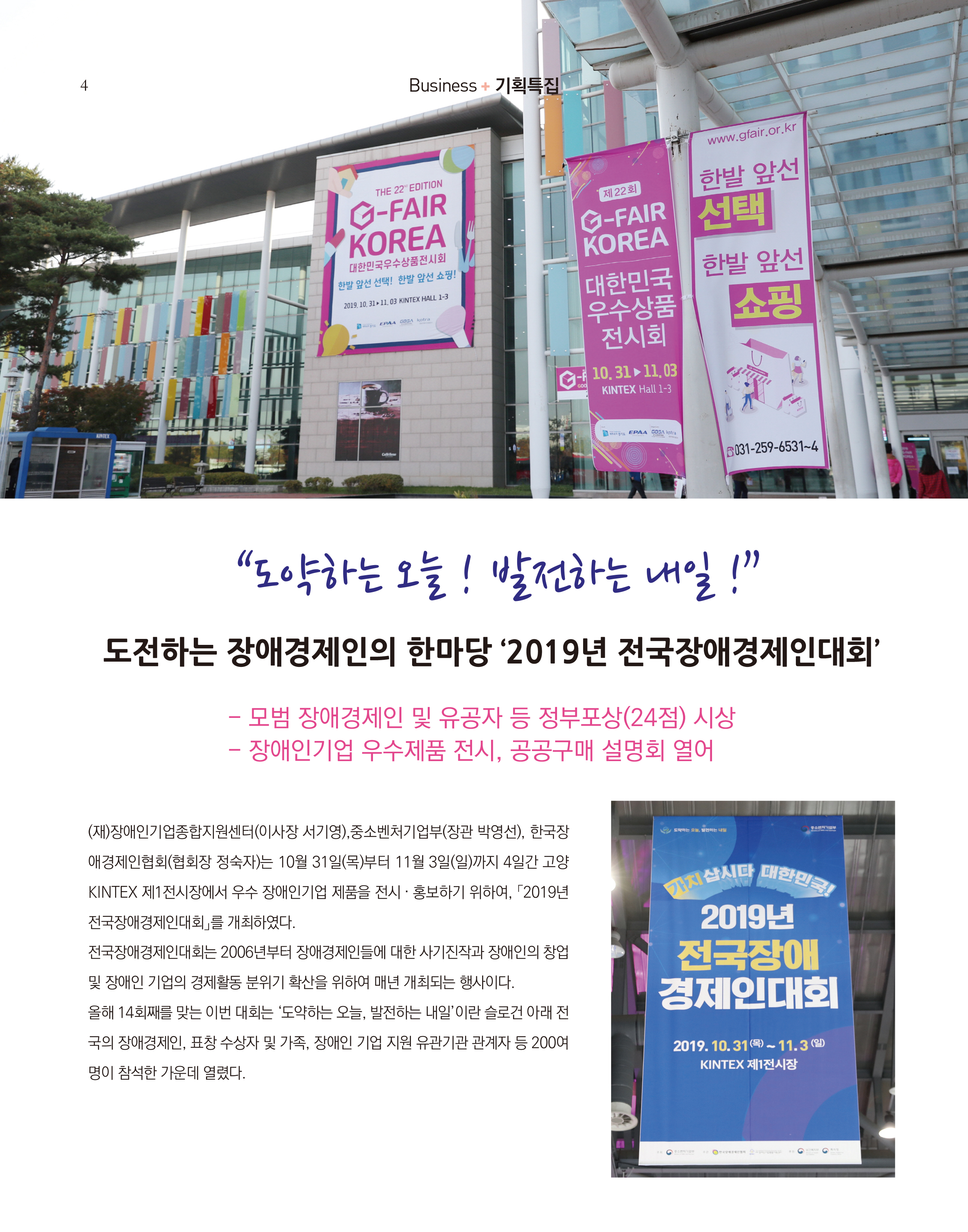 웹진 빛과꿈터 10&11월호_ 1. 기획특집_장애경제인대회