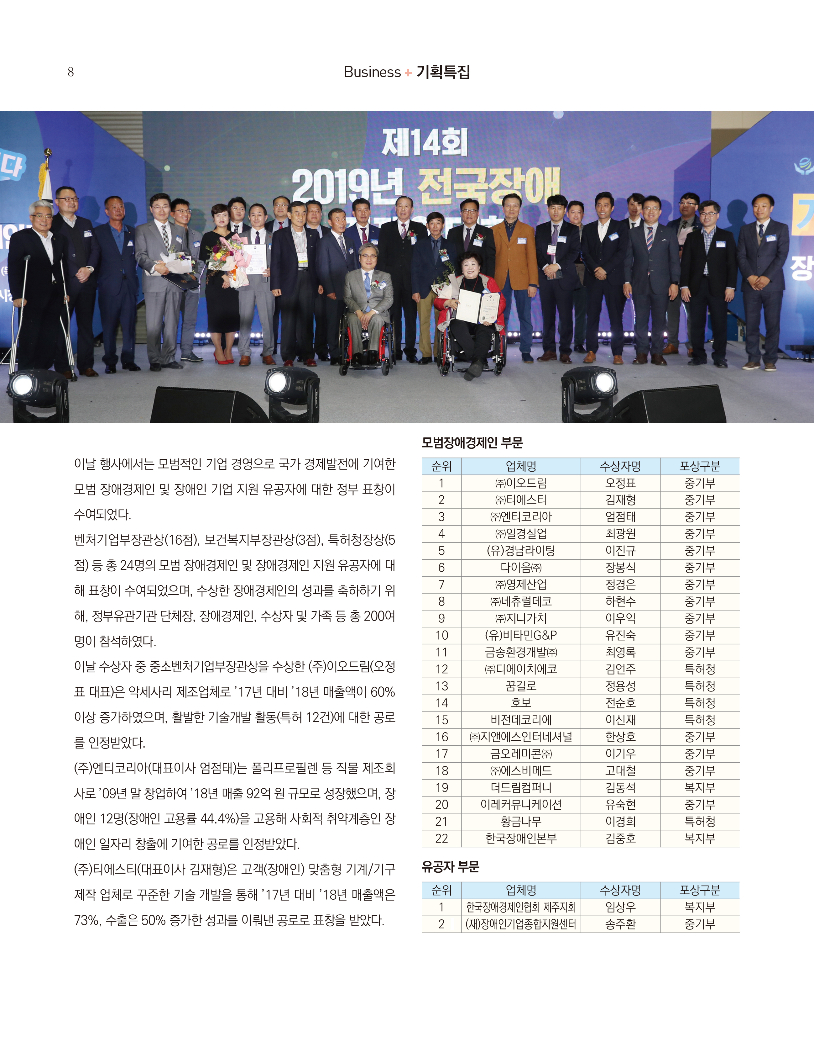 웹진 빛과꿈터 10&11월호_ 1. 기획특집_장애경제인대회