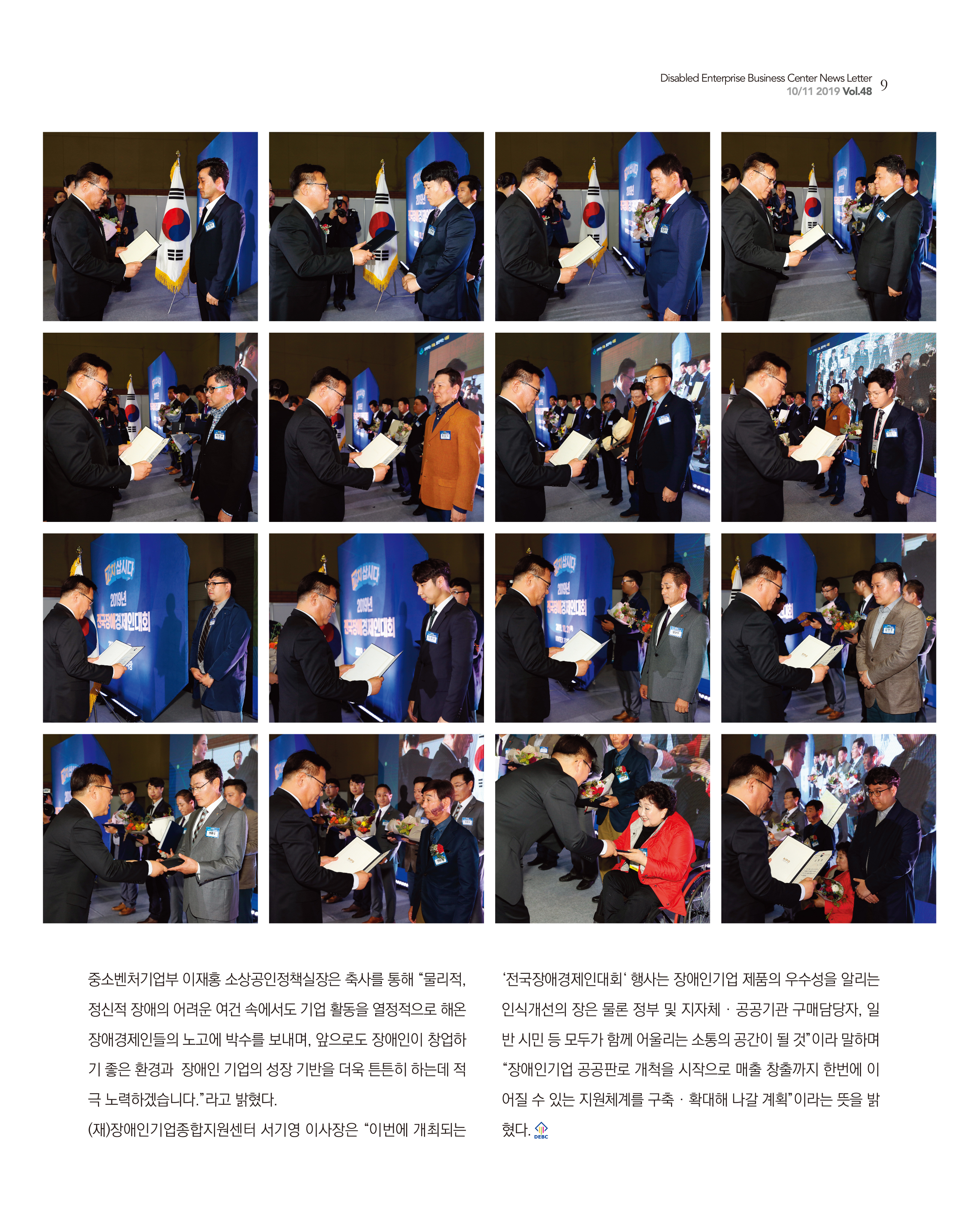 웹진 빛과꿈터 10&11월호_ 1. 기획특집_장애경제인대회
