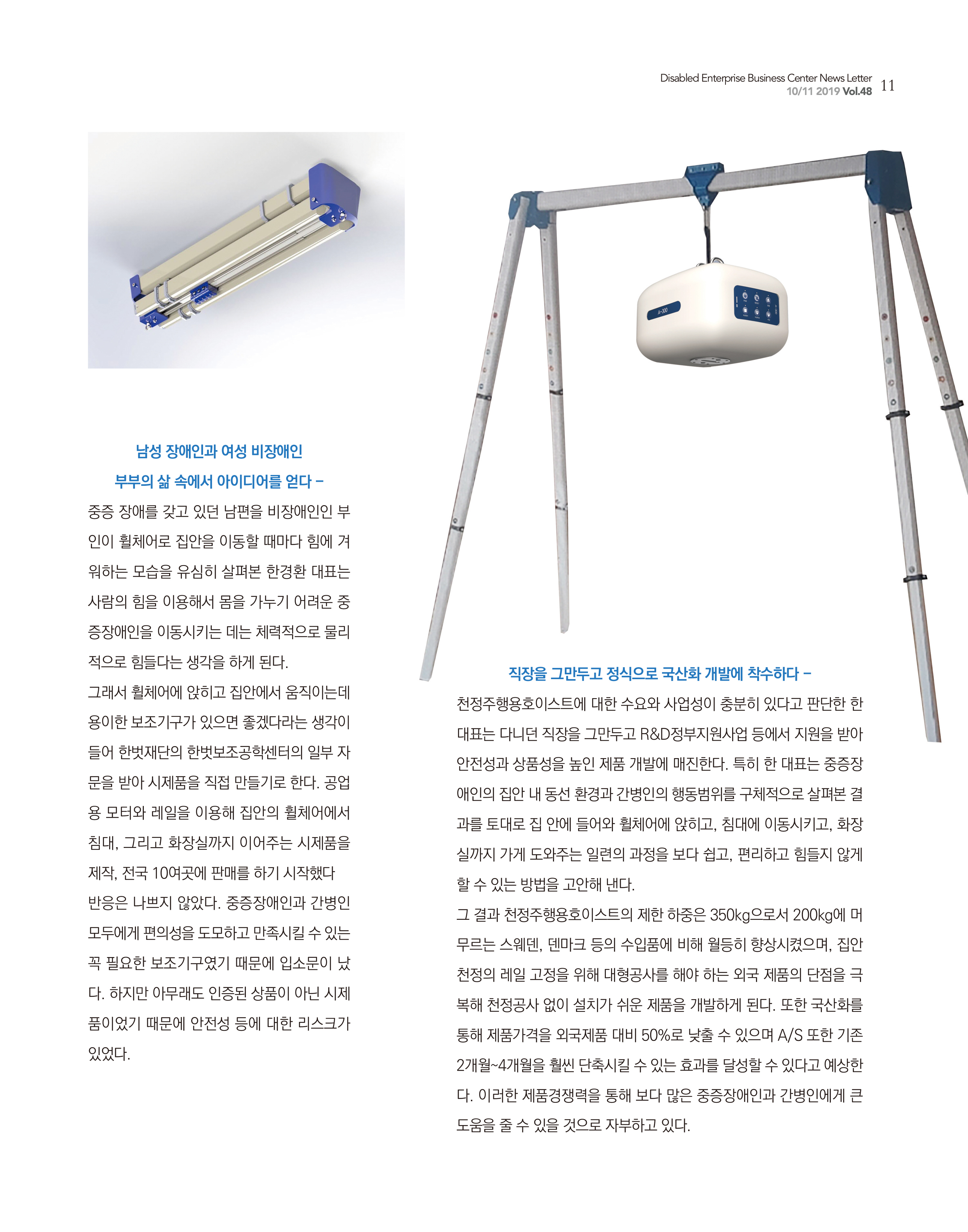 웹진 빛과꿈터 10&11월호_ 2. 장애인기업인터뷰_에이텍