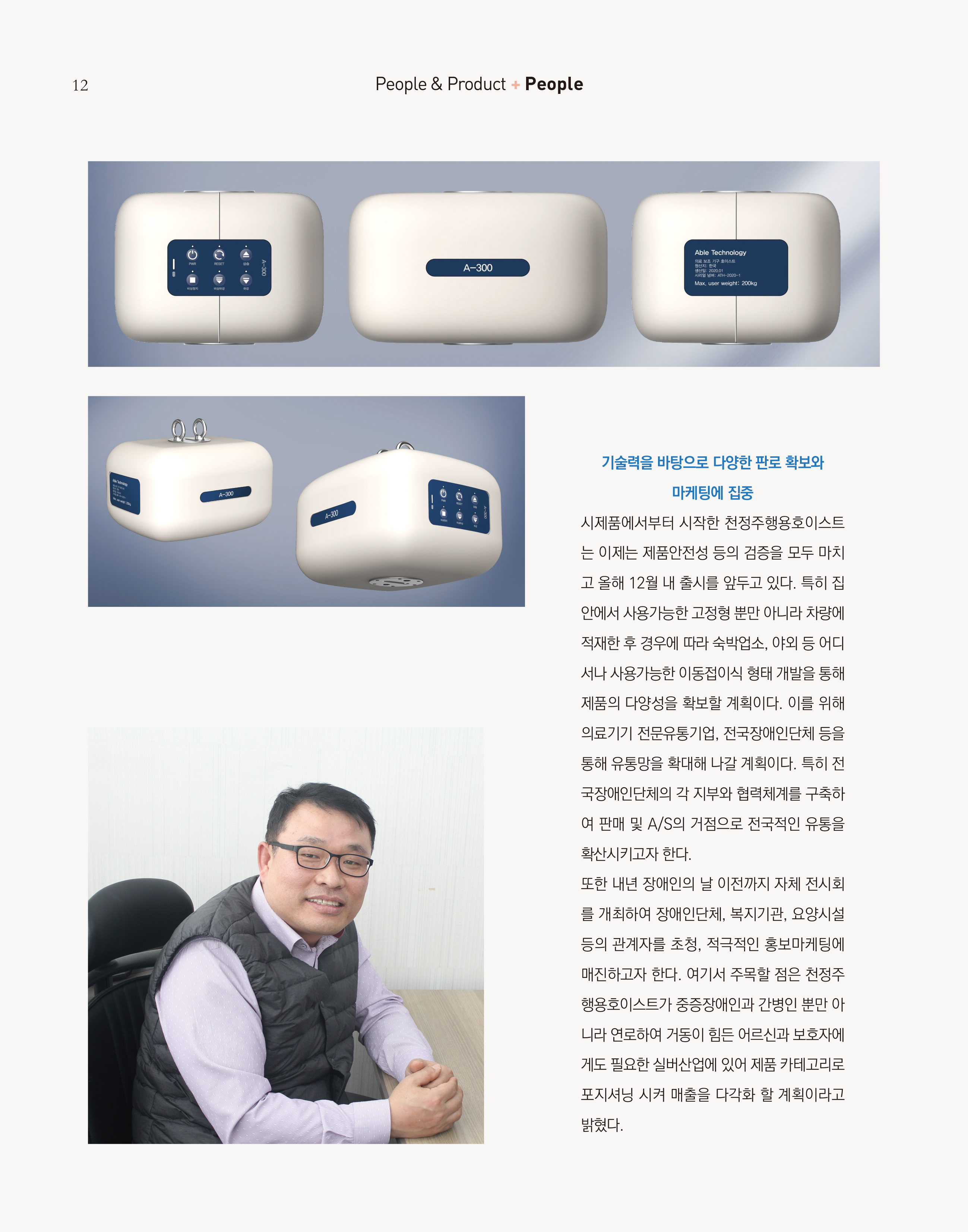 웹진 빛과꿈터 10&11월호_ 2. 장애인기업인터뷰_에이텍