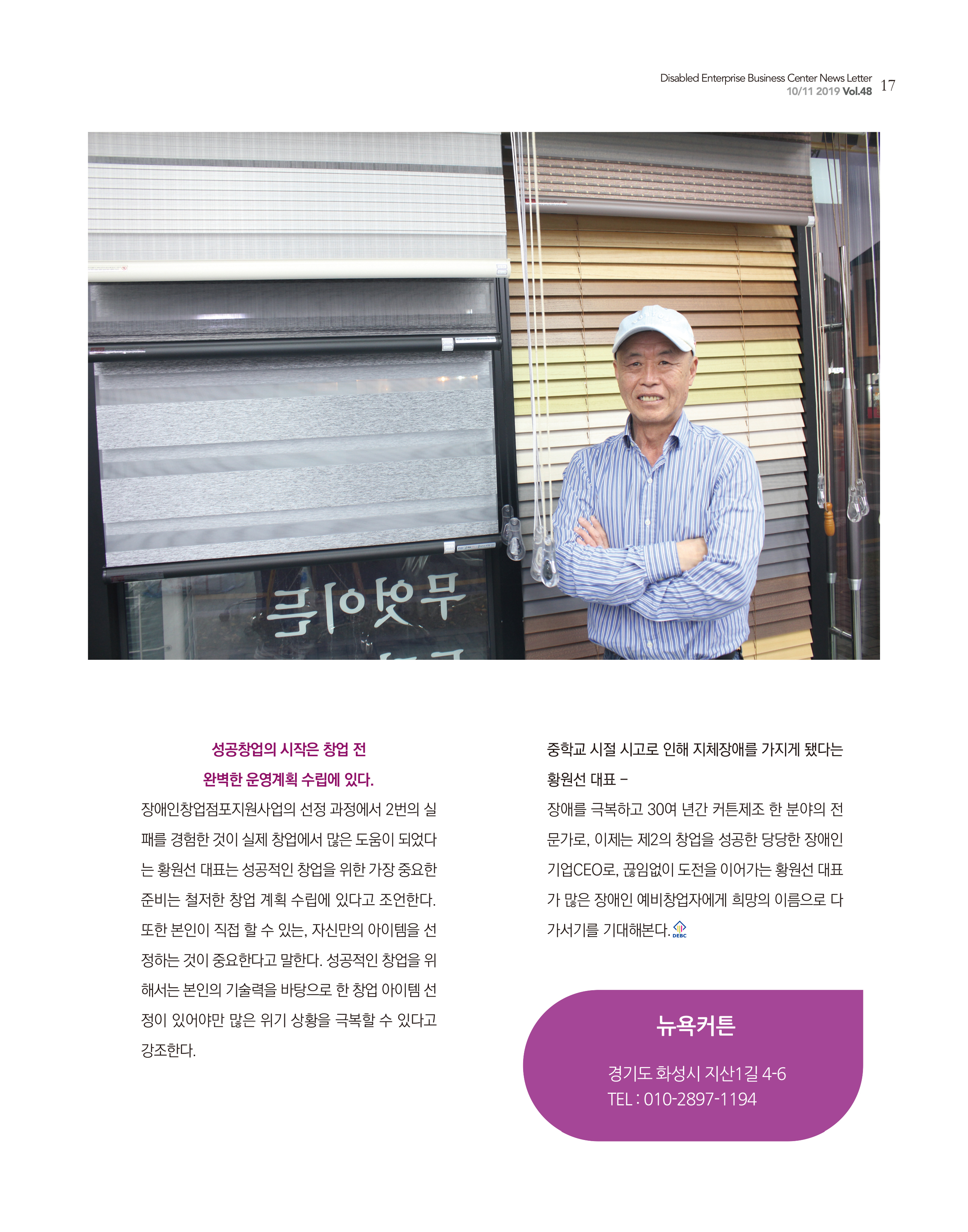 웹진 빛과꿈터 10&11월호_ 3. 장애인기업인터뷰_뉴욕커튼
