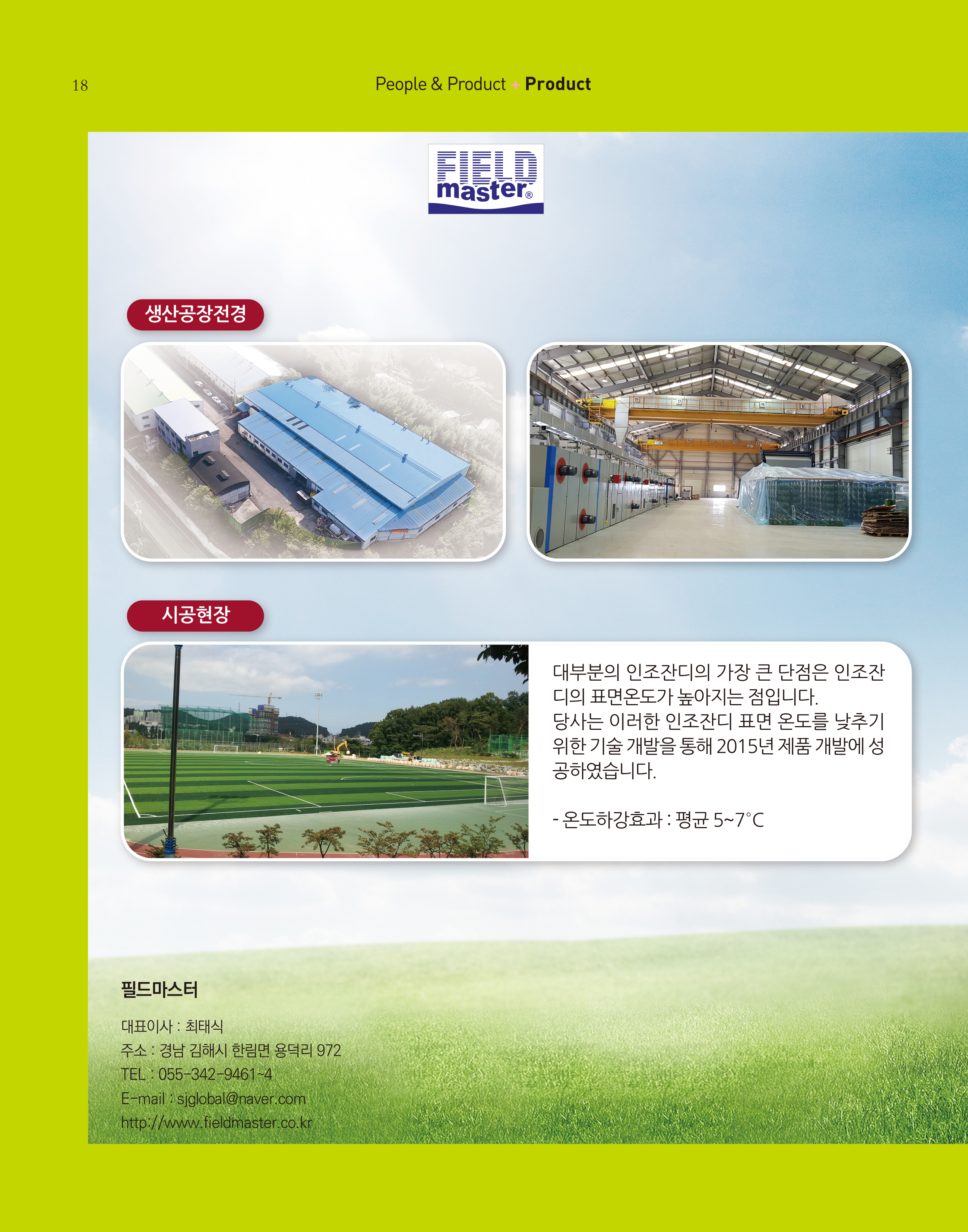 웹진 빛과꿈터 10&11월호_ 4. 장애인기업제품소개_필드마스터