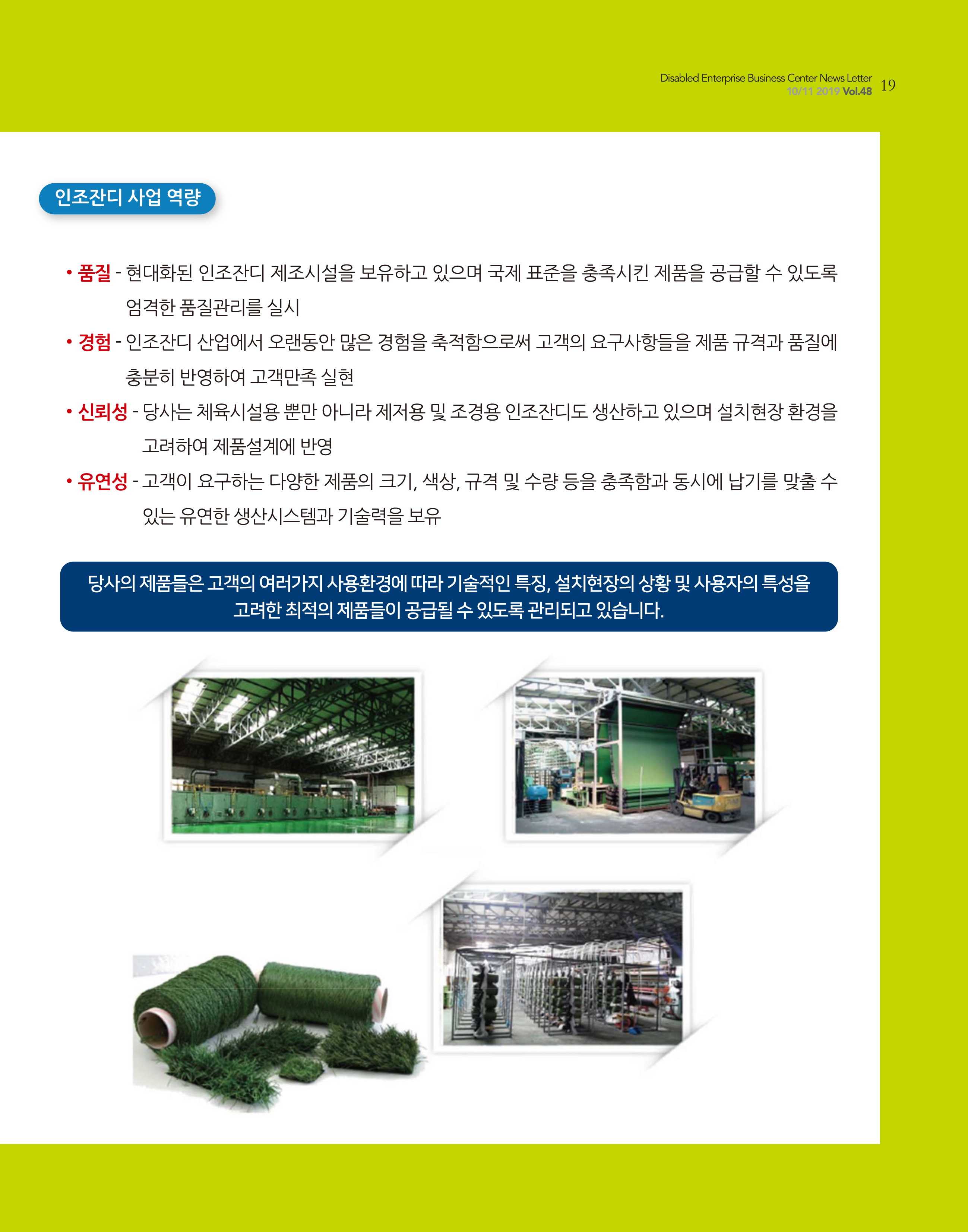 웹진 빛과꿈터 10&11월호_ 4. 장애인기업제품소개_필드마스터