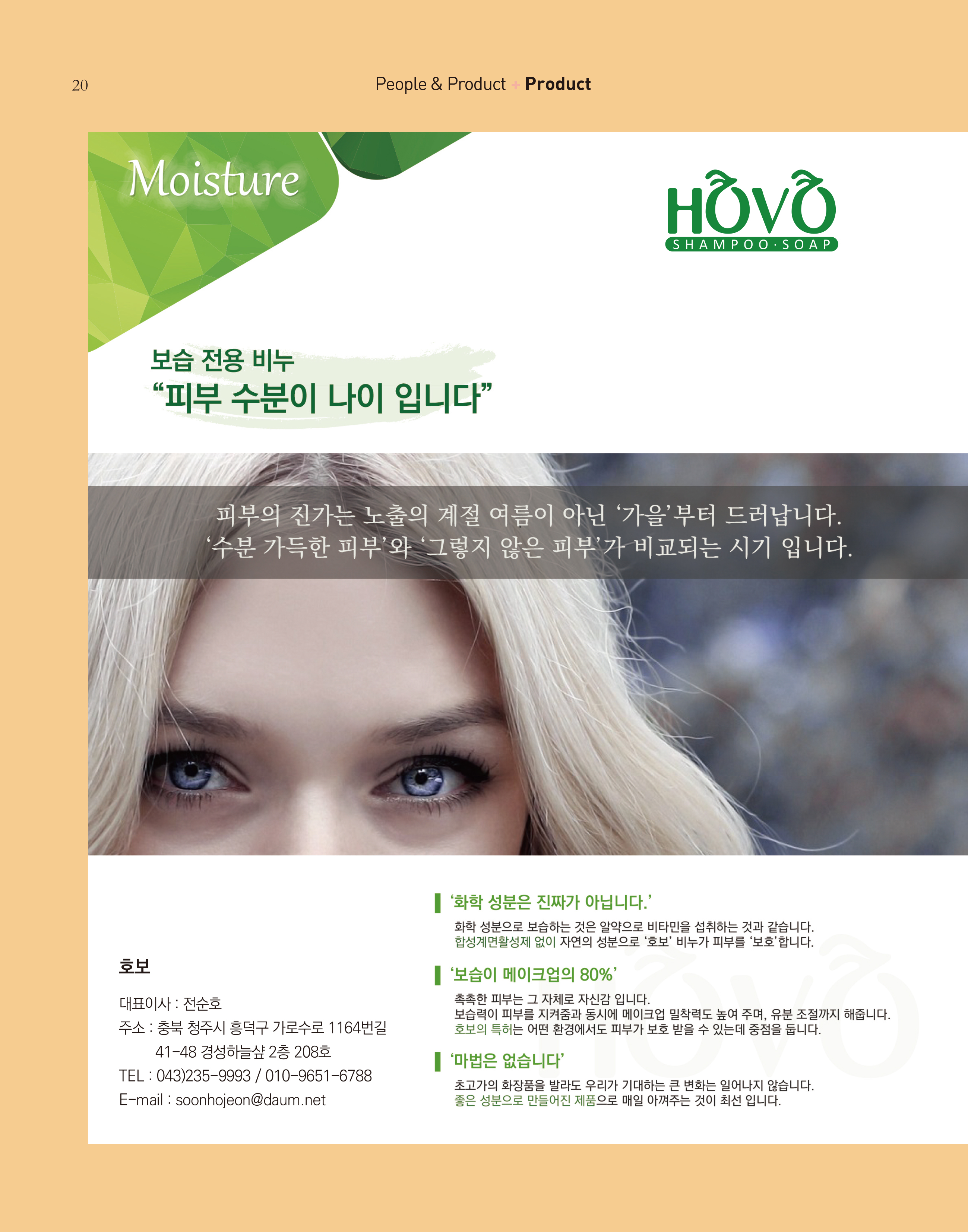 웹진 빛과꿈터 10&11월호_ 5. 장애인기업제품소개_호보