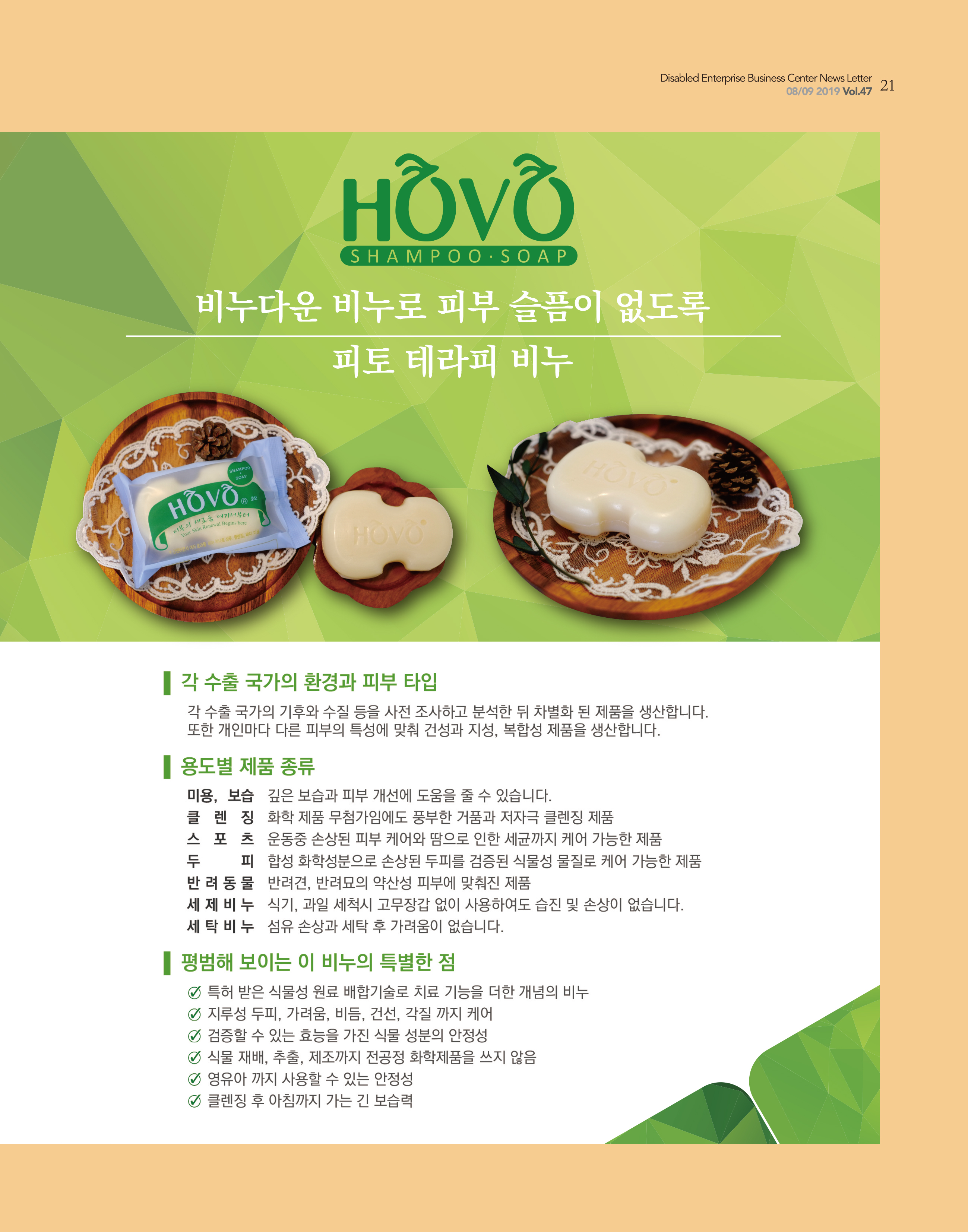 웹진 빛과꿈터 10&11월호_ 5. 장애인기업제품소개_호보