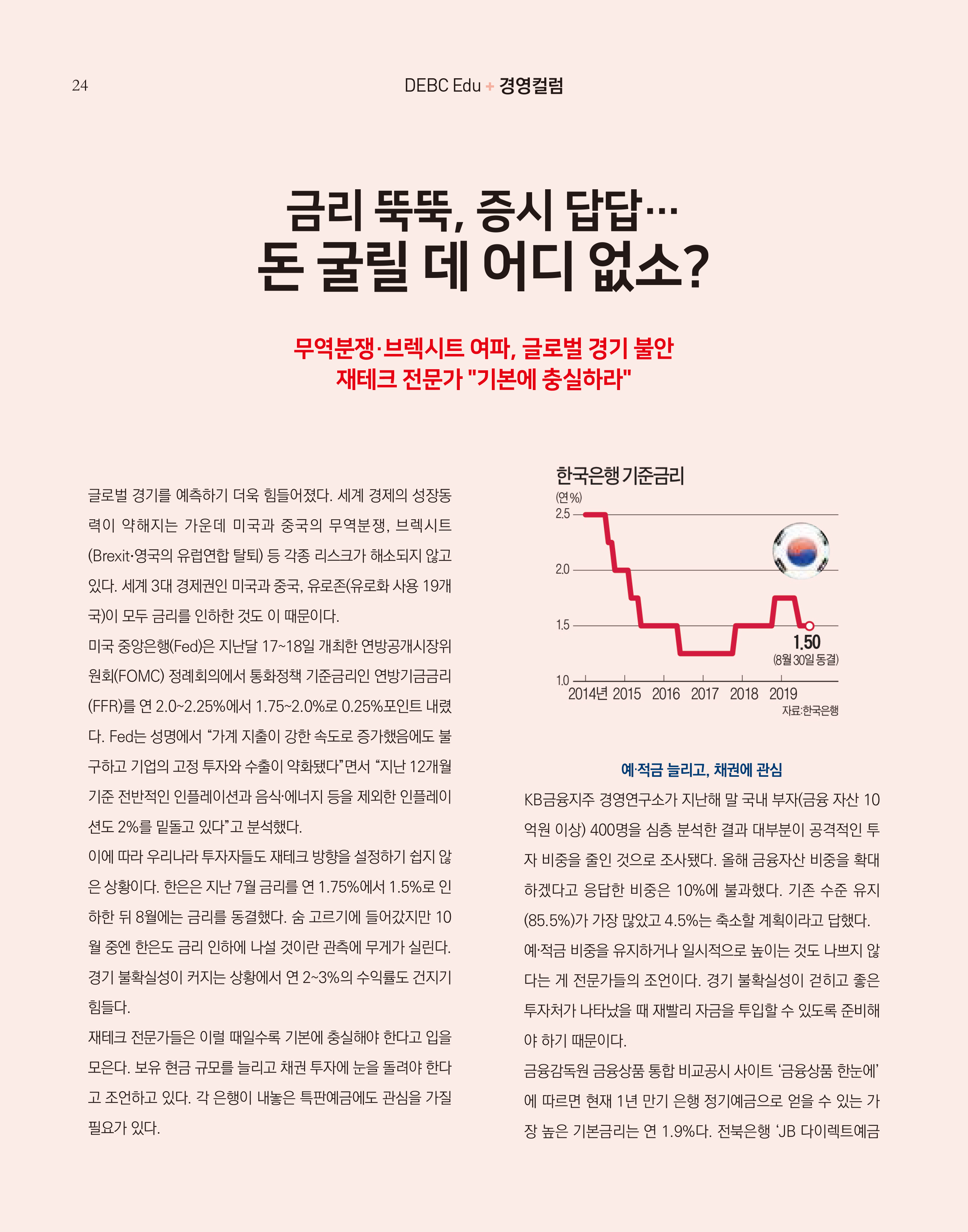 웹진 빛과꿈터 10&11월호_ 7. 경제칼럼