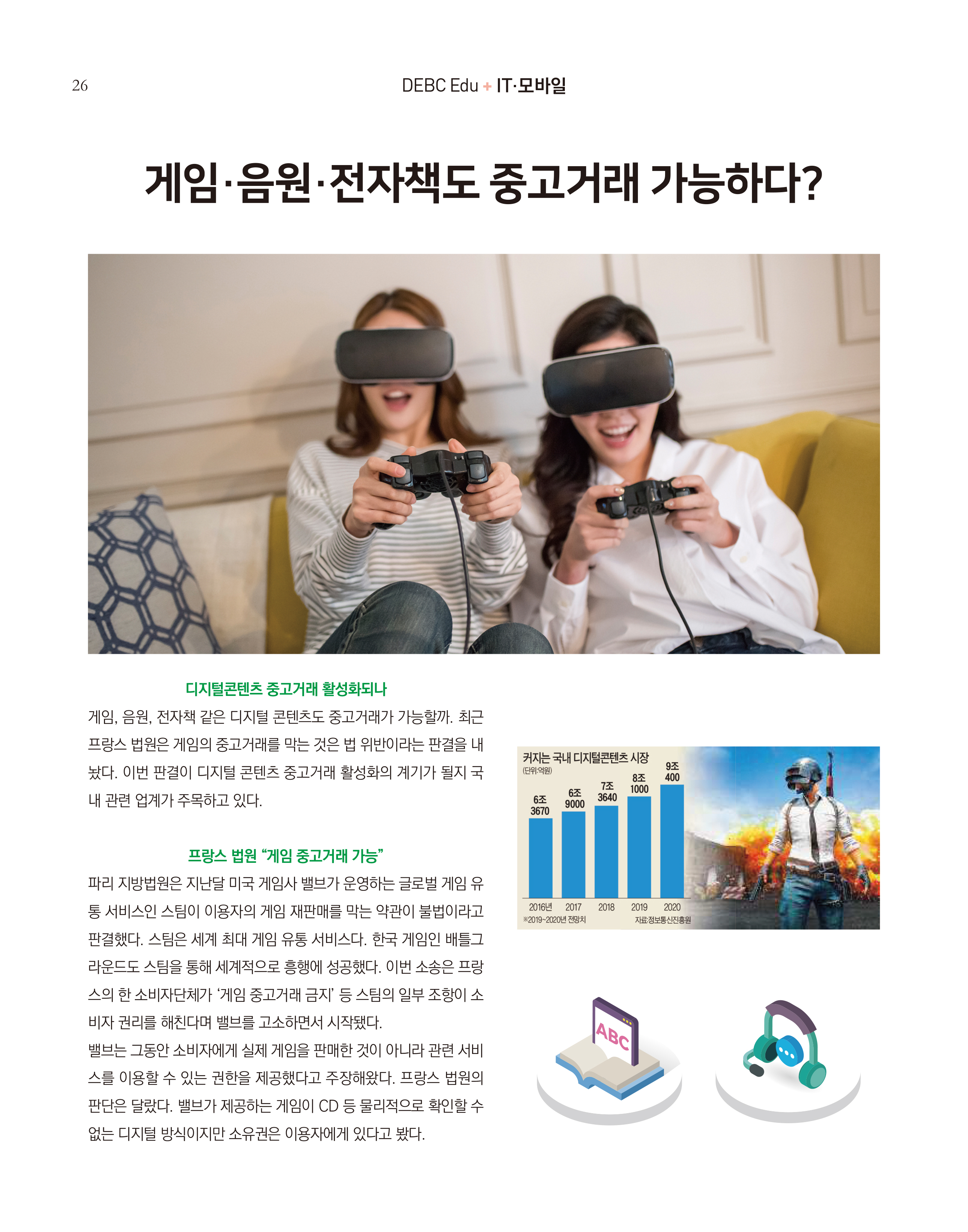 웹진 빛과꿈터 10&11월호_ 8. IT 모바일