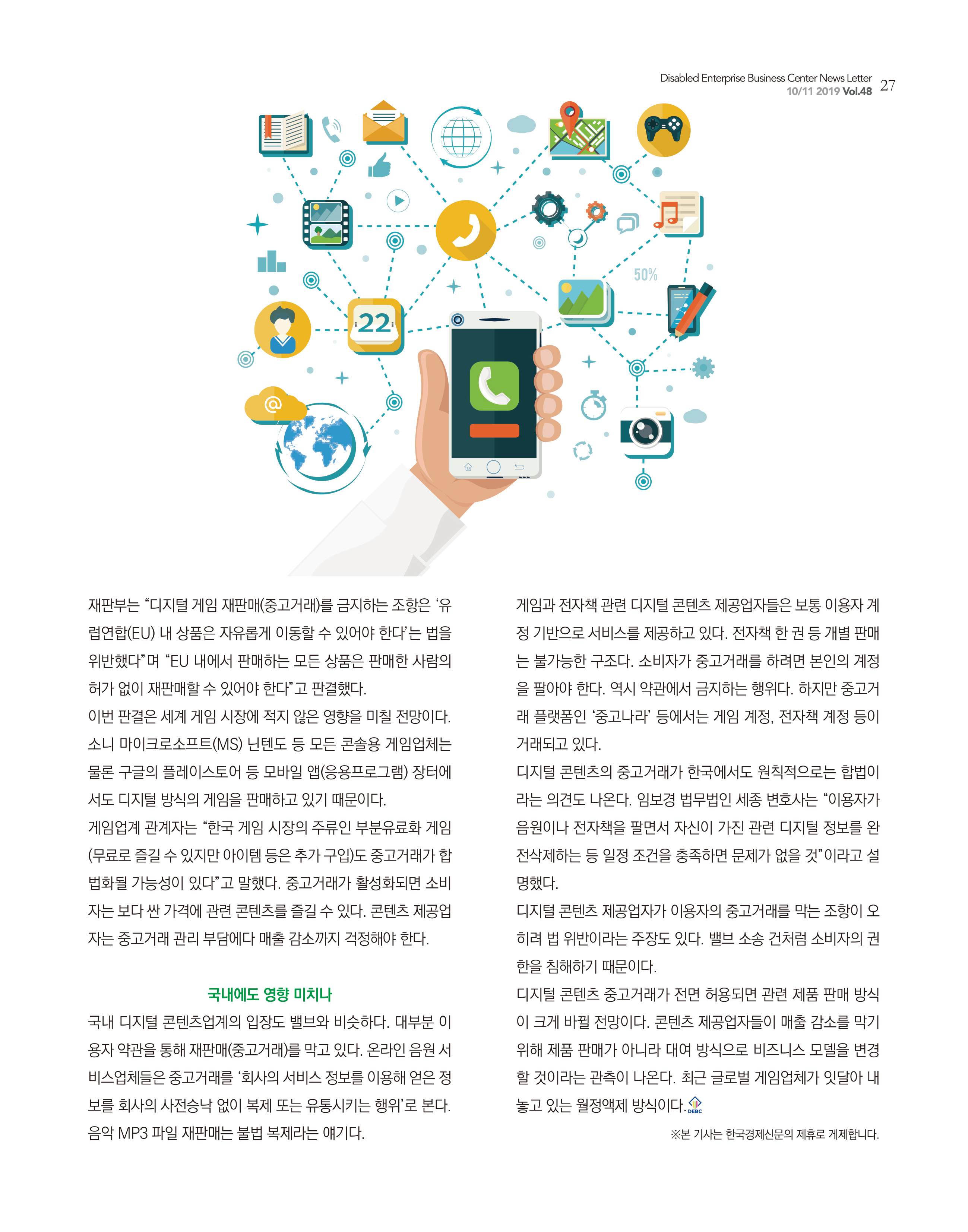웹진 빛과꿈터 10&11월호_ 8. IT 모바일