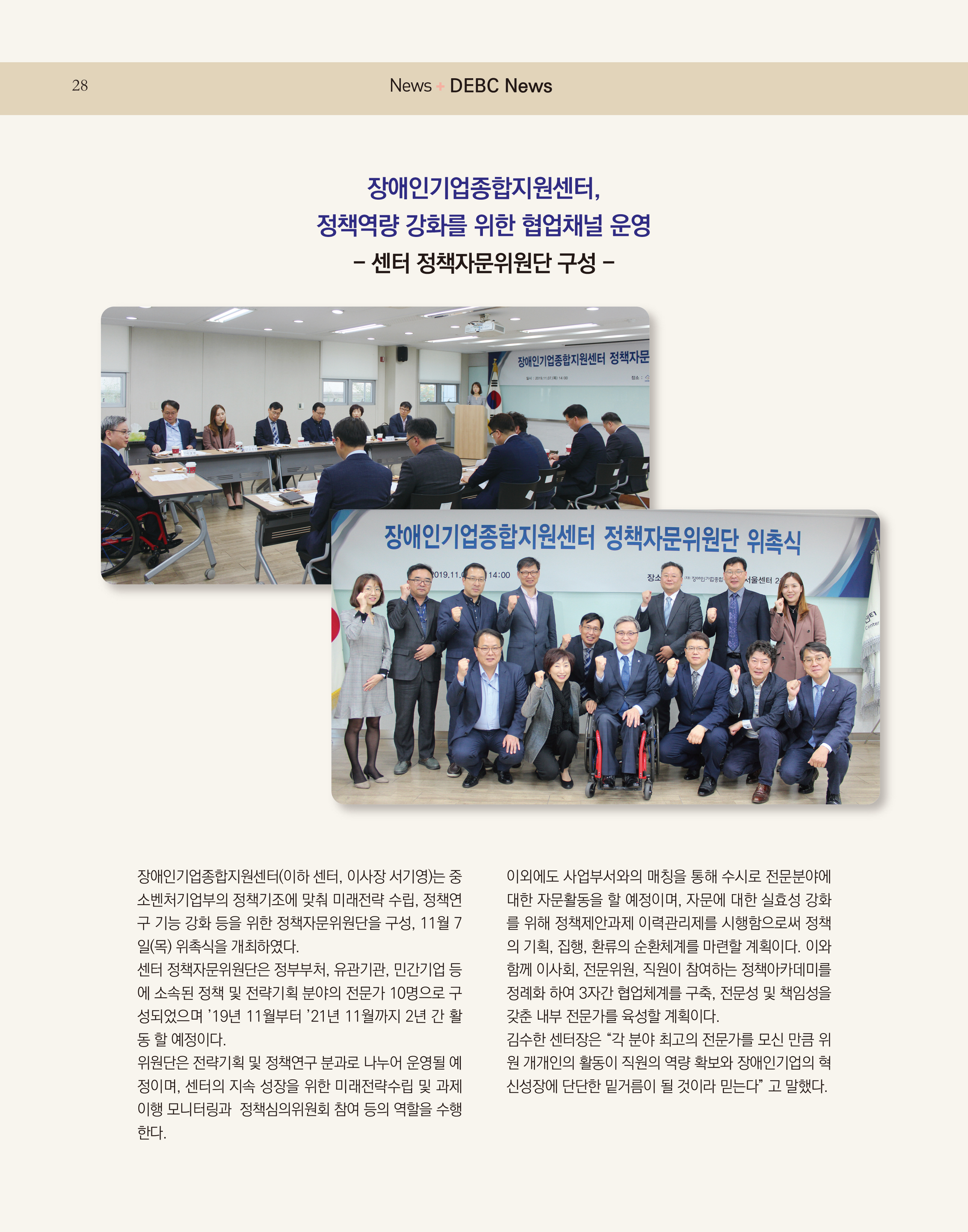 웹진 빛과꿈터 10&11월호_ 9. DEBC NEWS