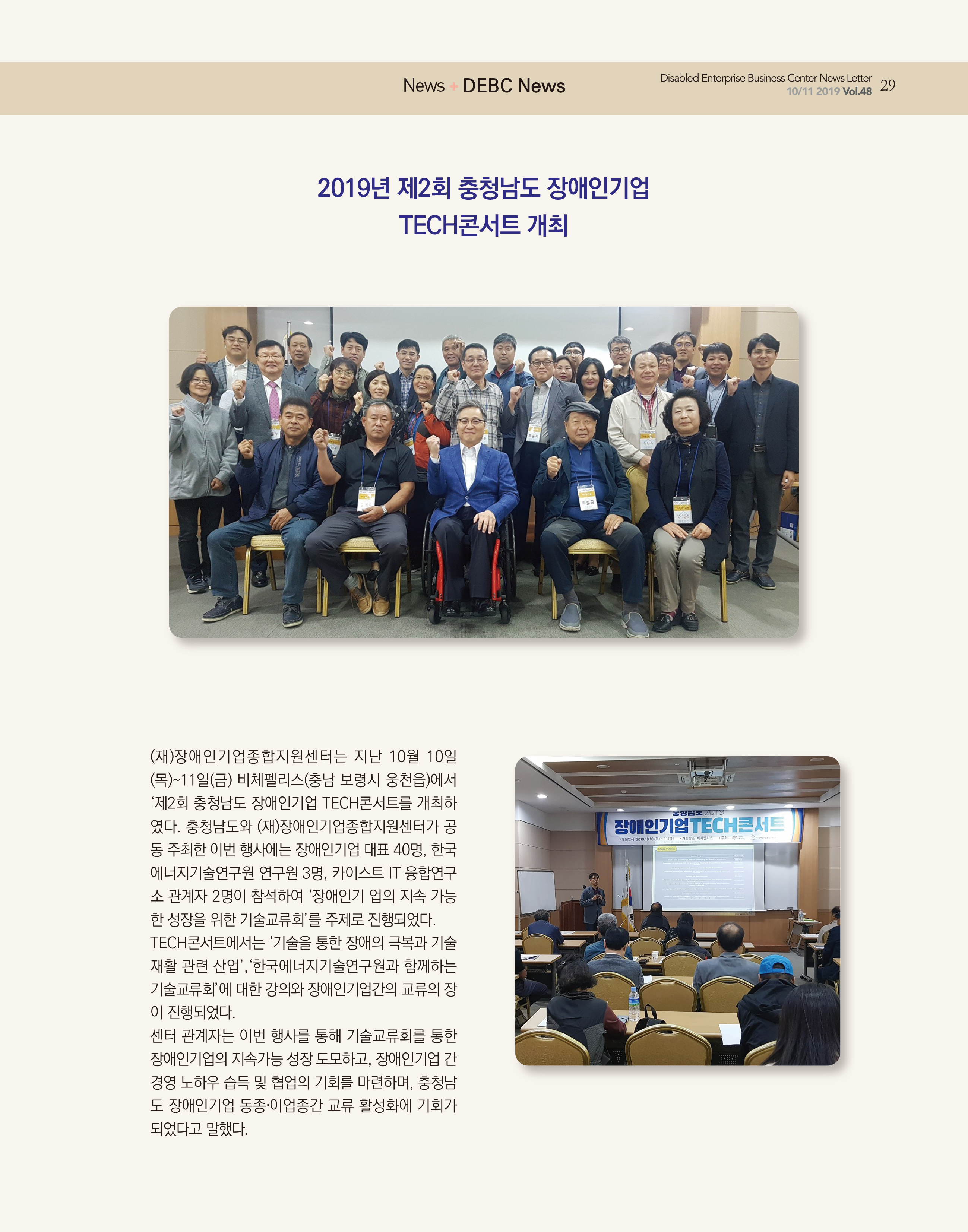 웹진 빛과꿈터 10&11월호_ 9. DEBC NEWS