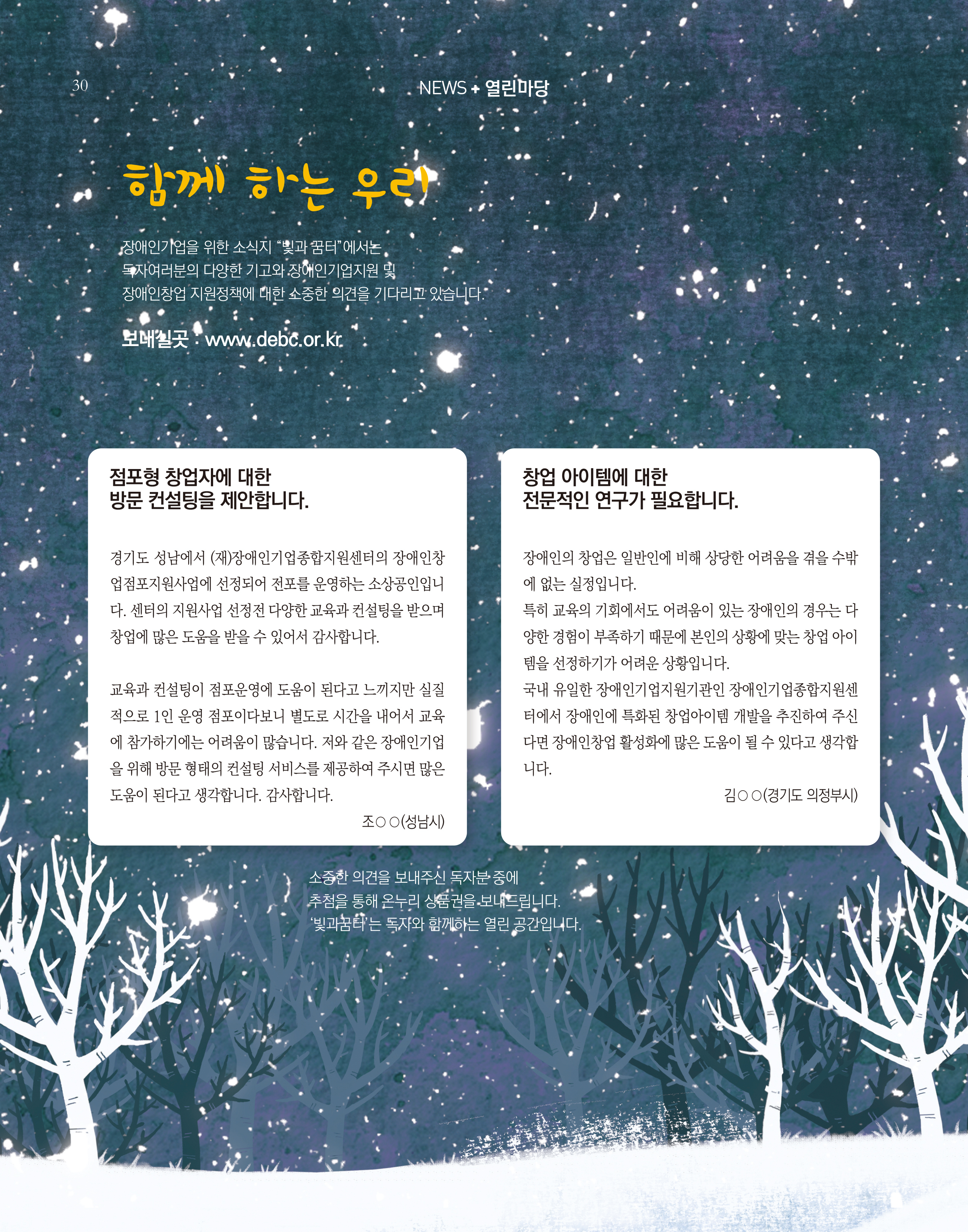 웹진 빛과꿈터 10&11월호_ 10. 열린마당