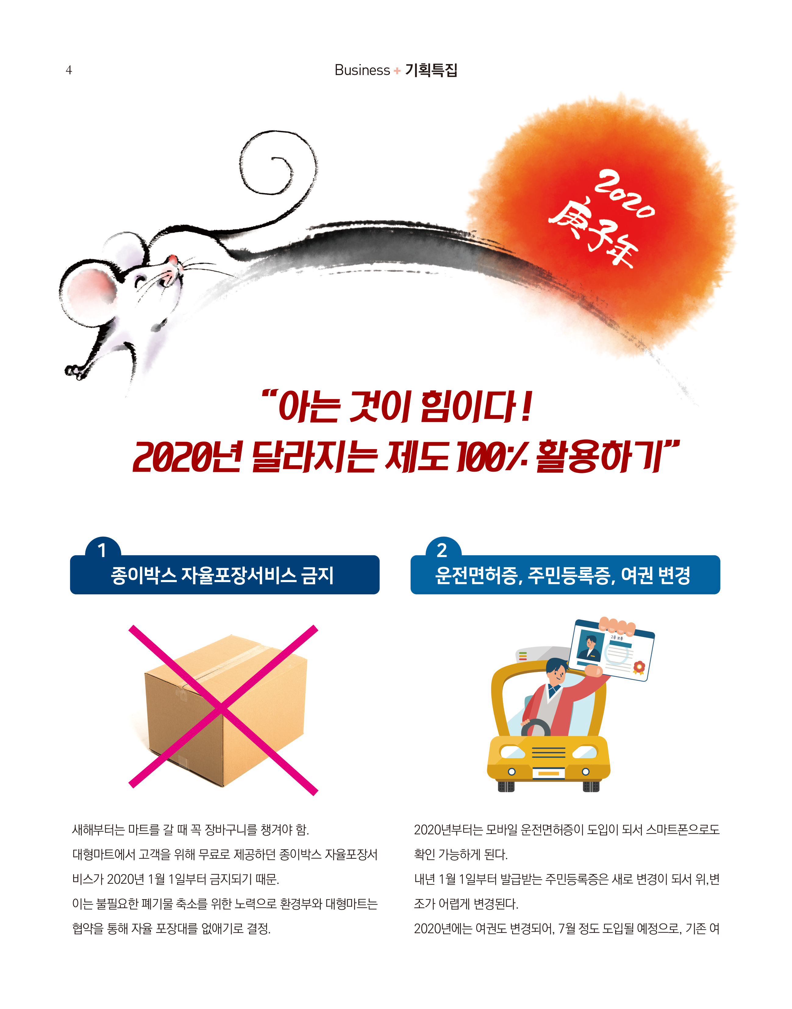 웹진 빛과꿈터 12월호_ 1.기획특집 2020년달라지는것