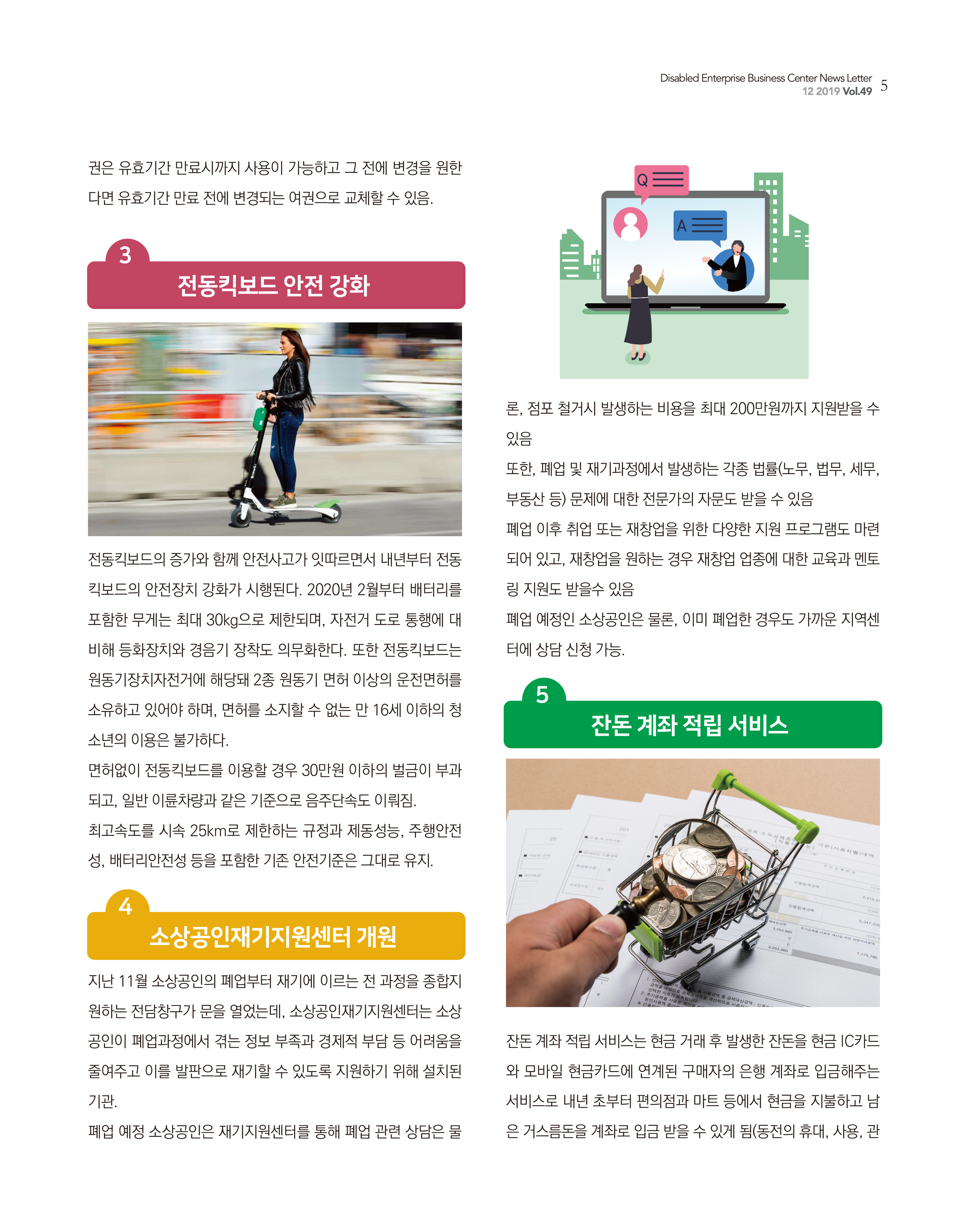 웹진 빛과꿈터 12월호_ 1.기획특집 2020년달라지는것
