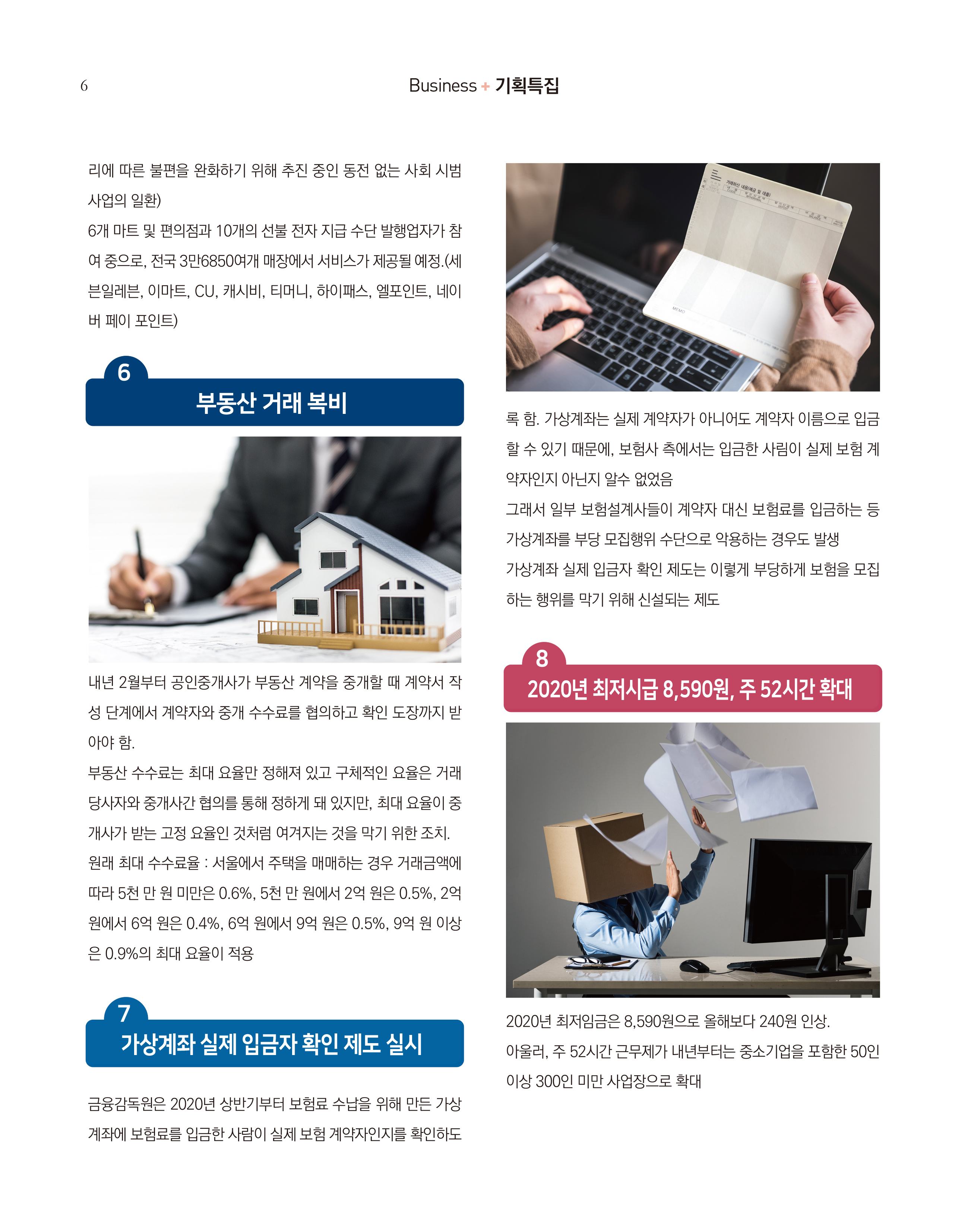 웹진 빛과꿈터 12월호_ 1.기획특집 2020년달라지는것