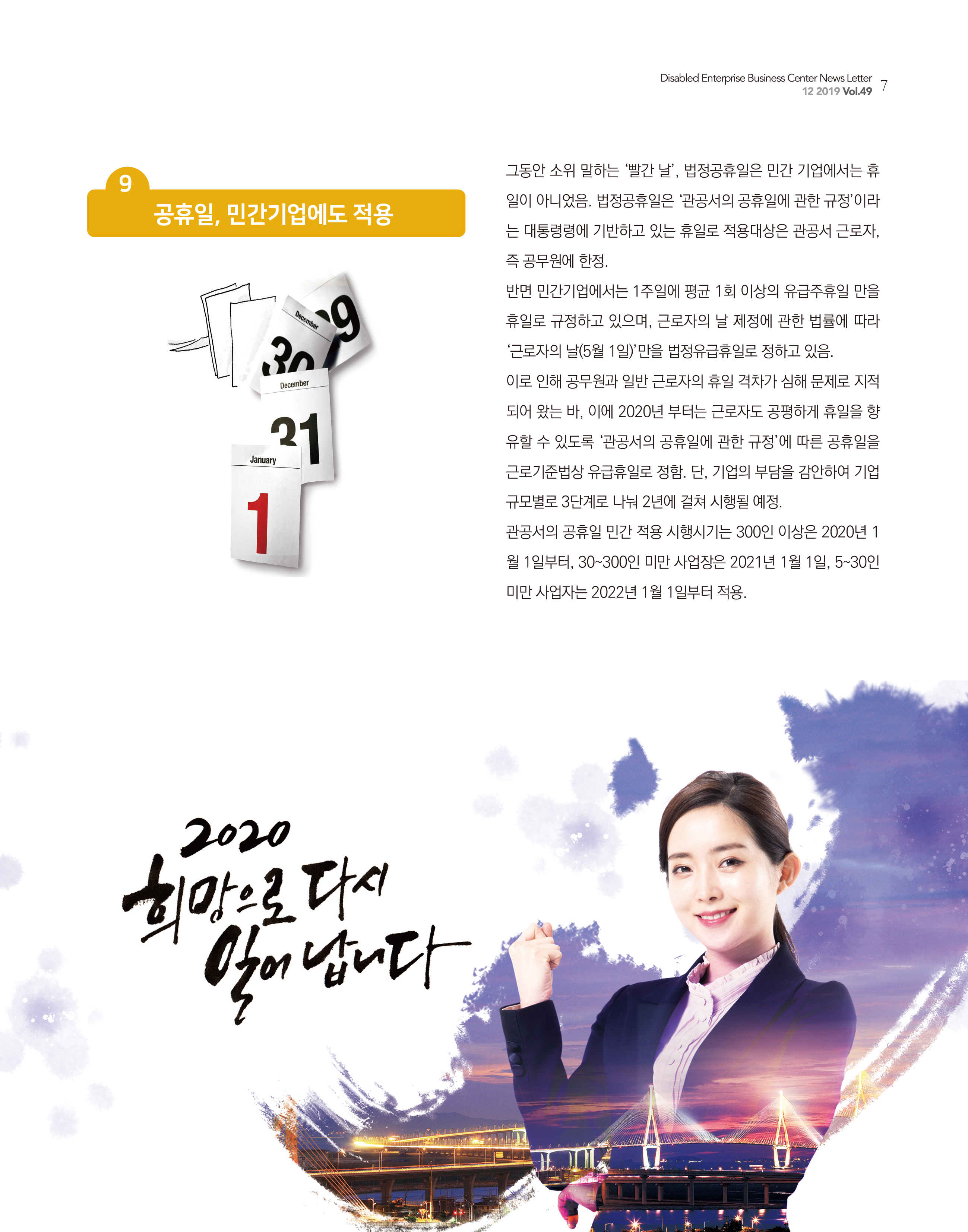 웹진 빛과꿈터 12월호_ 1.기획특집 2020년달라지는것