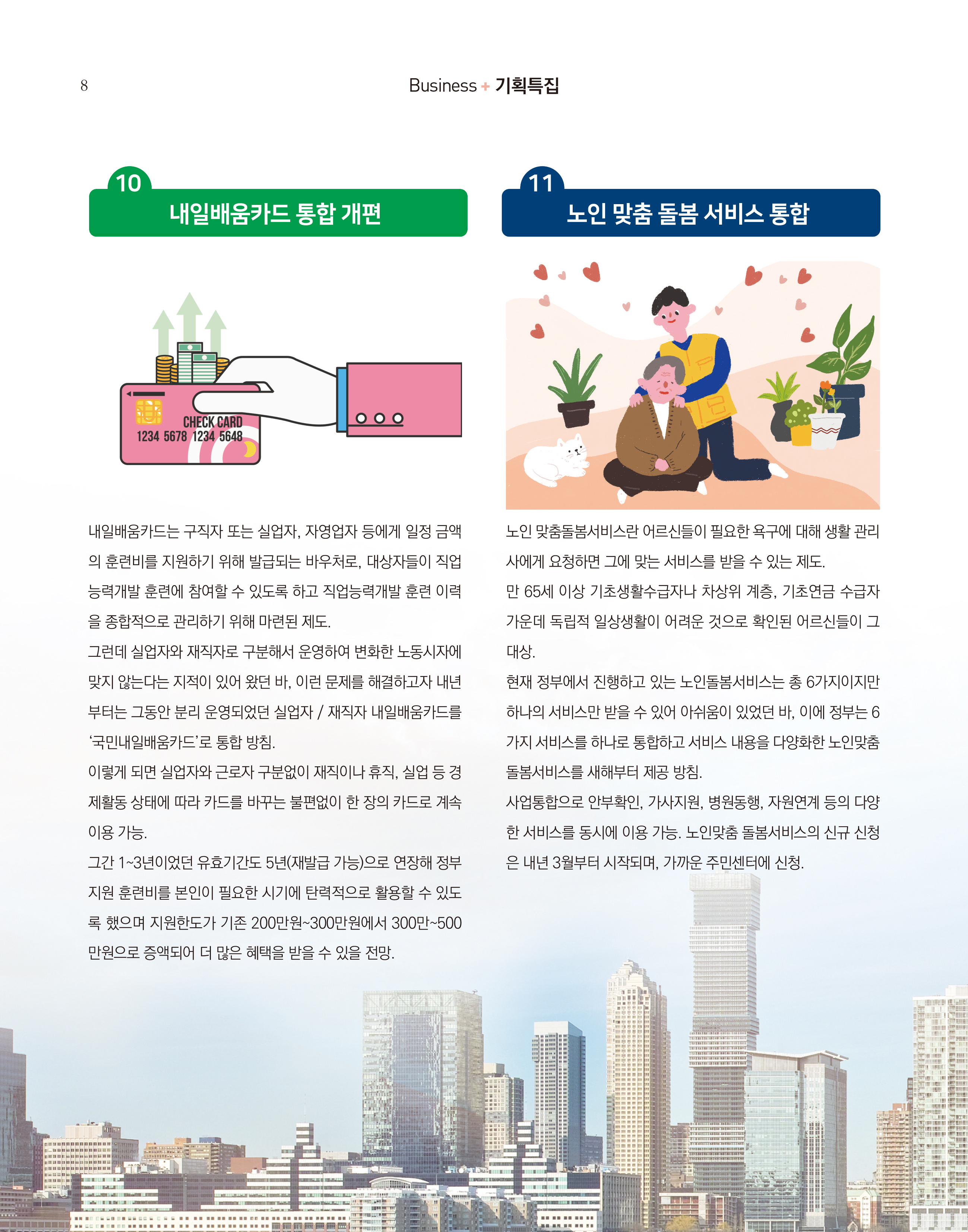 웹진 빛과꿈터 12월호_ 1.기획특집 2020년달라지는것