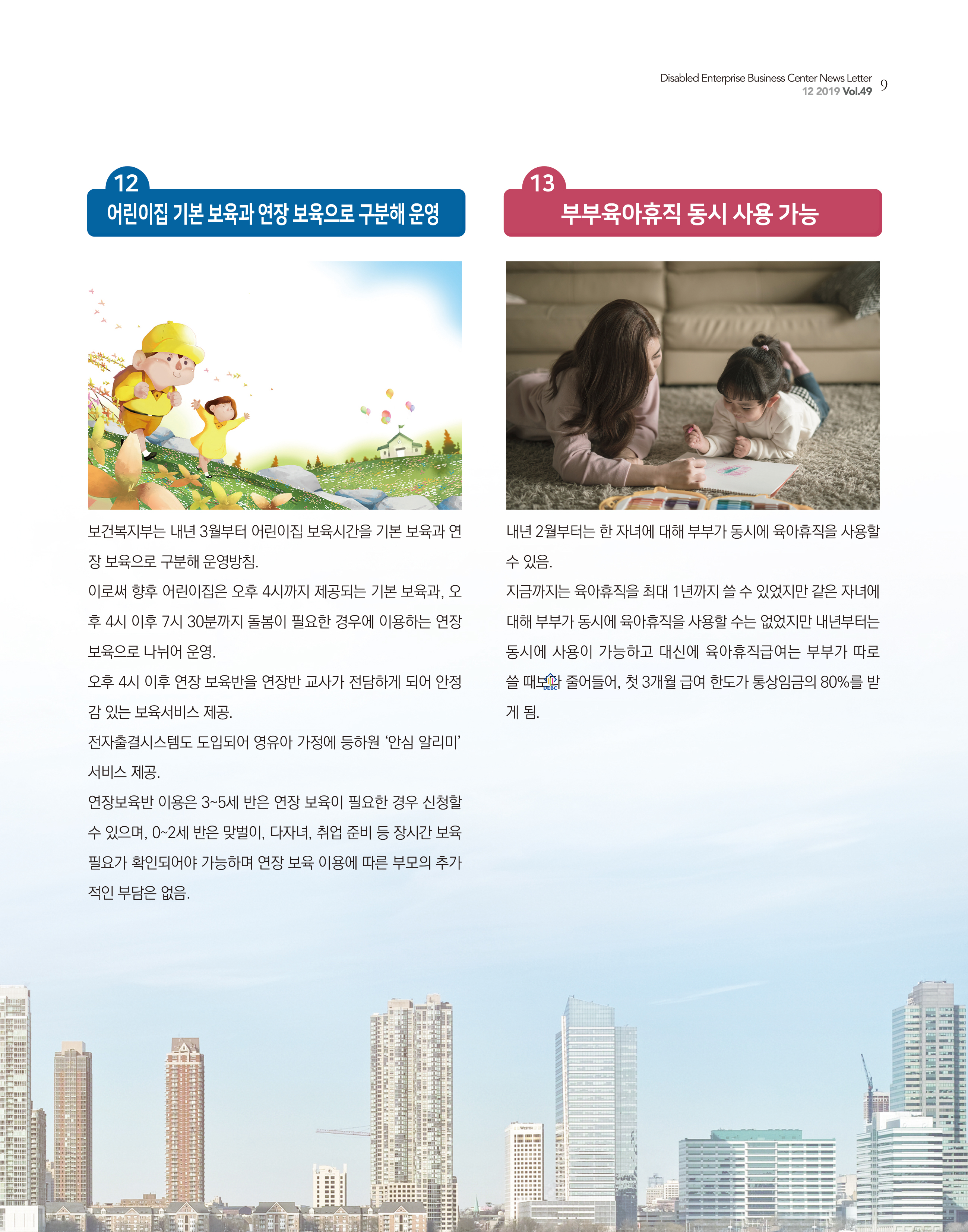 웹진 빛과꿈터 12월호_ 1.기획특집 2020년달라지는것