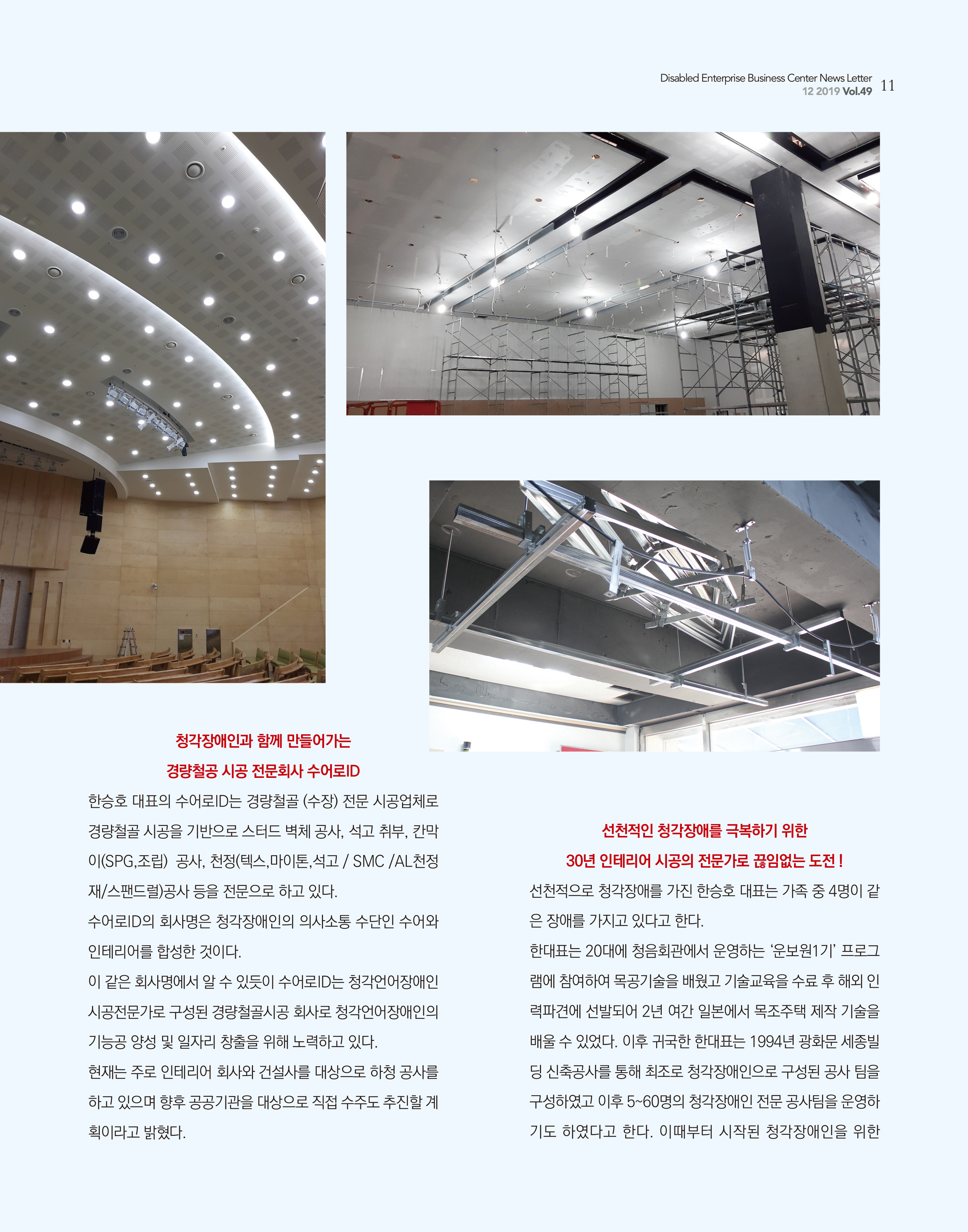 웹진 빛과꿈터 12월호_ 2.장애인기업인터뷰 수어로ID