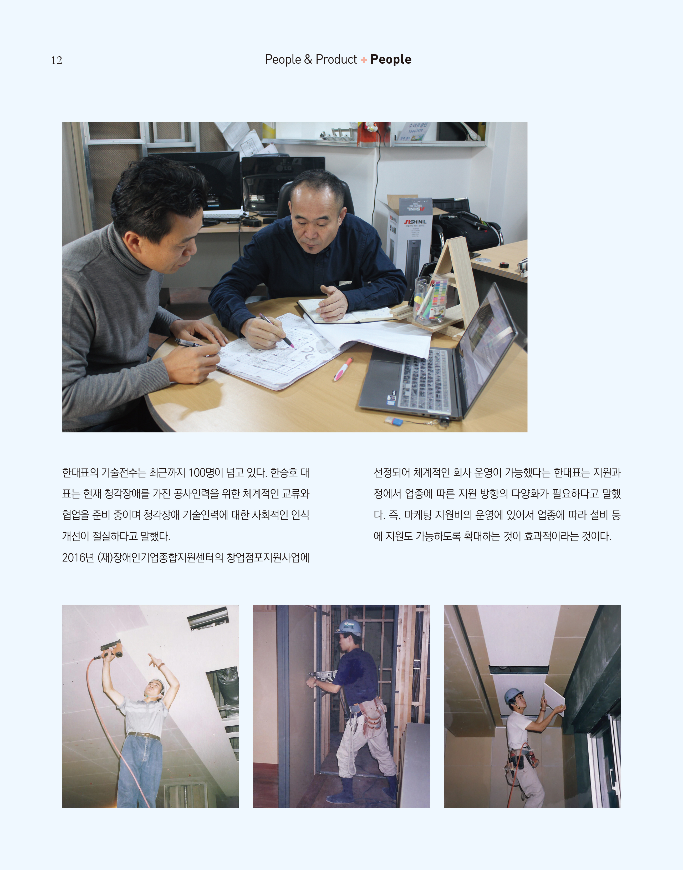 웹진 빛과꿈터 12월호_ 2.장애인기업인터뷰 수어로ID