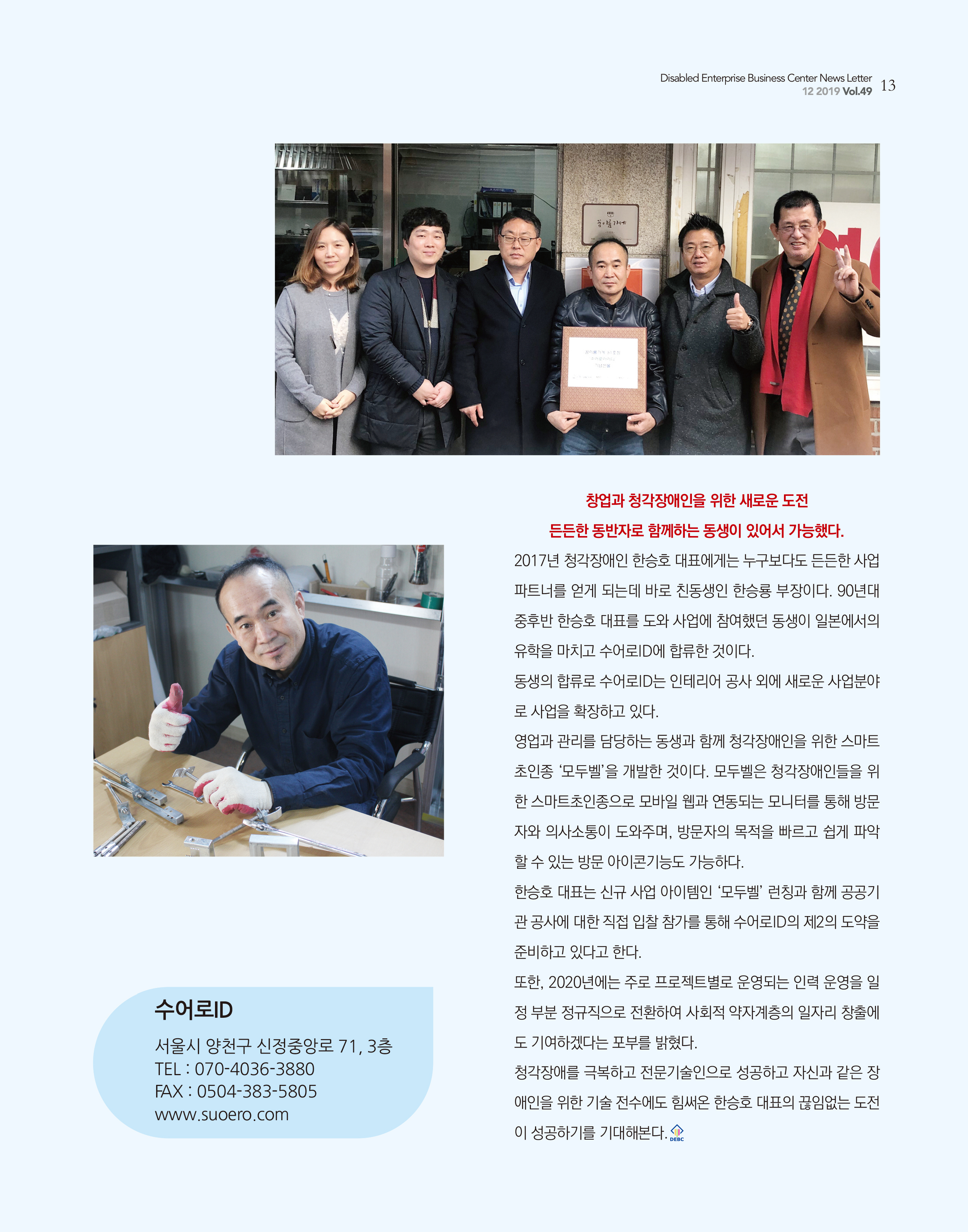 웹진 빛과꿈터 12월호_ 2.장애인기업인터뷰 수어로ID