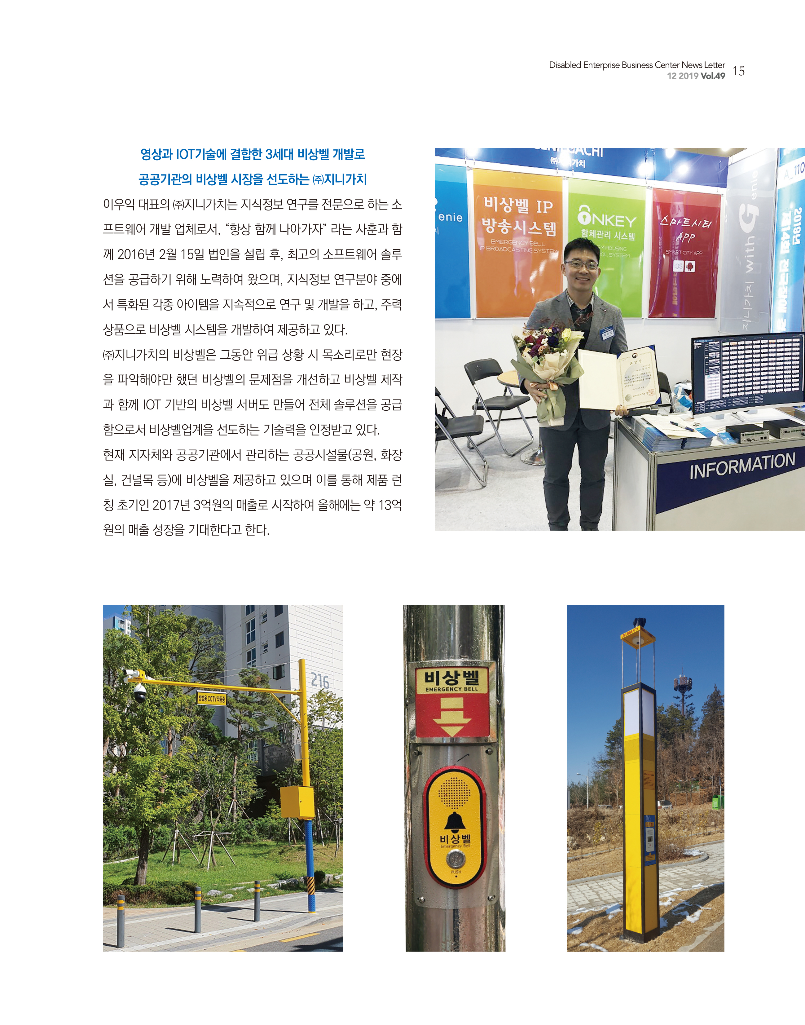 웹진 빛과꿈터 12월호_ 3. 장애인기업인터뷰 (주)지니가치
